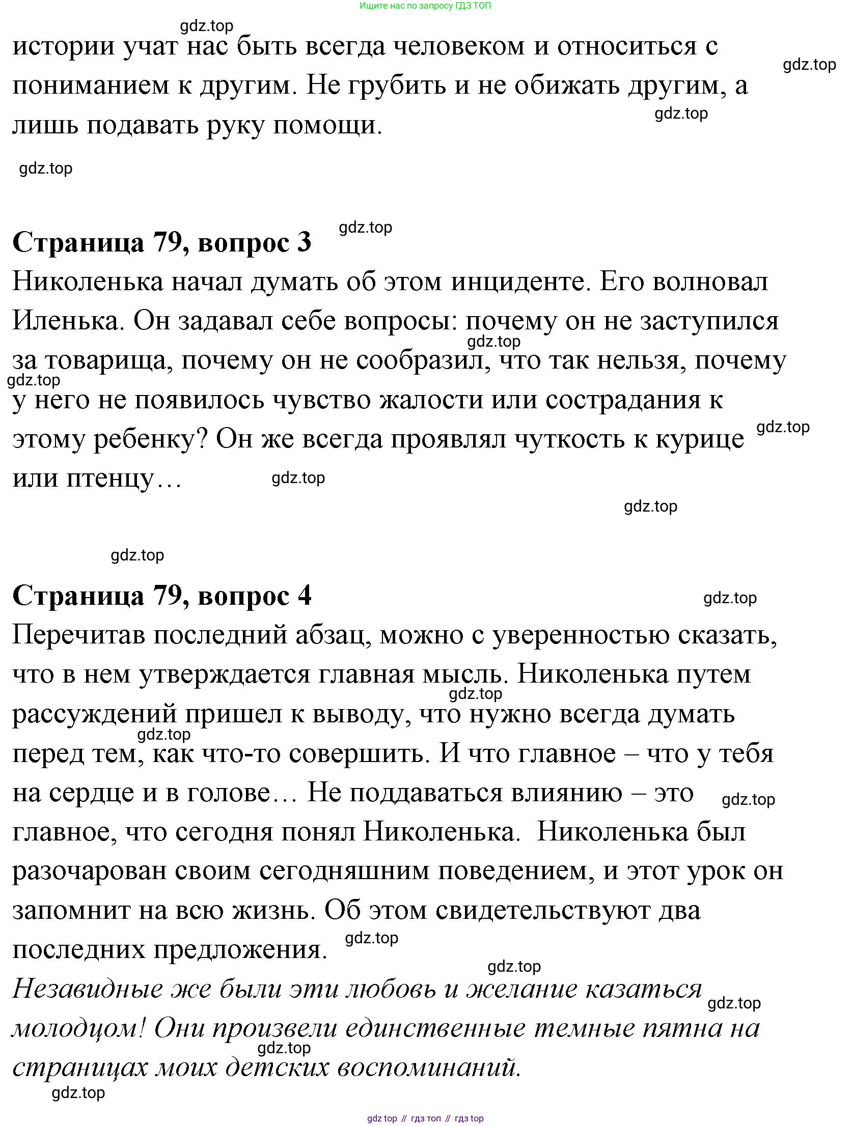 Литературное чтение, 4 класс Учебник, авторы: Климанова Людмила Федоровна, Горецкий Всеслав Гаврилович, Голованова Мария Владимировна, Виноградская Людмила Андреевна, Бойкина Марина Викторовна, издательство Просвещение, Москва, 2023, белого цвета, Часть 1, страница 79, Решение (продолжение 2)