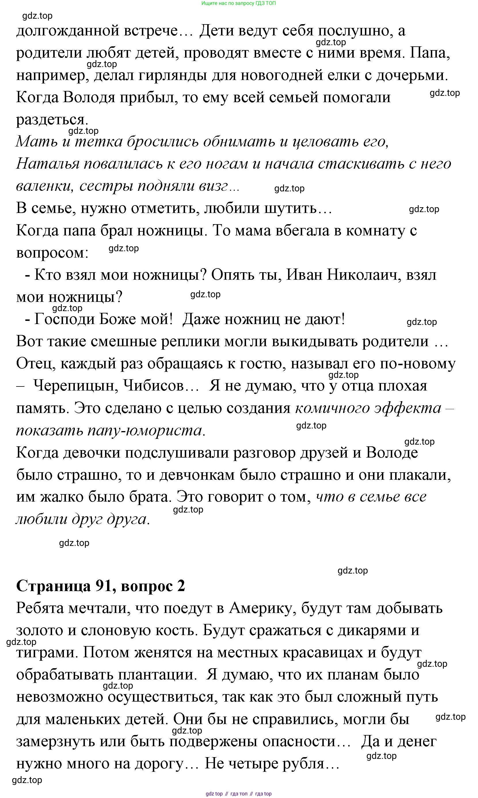 Литературное чтение, 4 класс Учебник, авторы: Климанова Людмила Федоровна, Горецкий Всеслав Гаврилович, Голованова Мария Владимировна, Виноградская Людмила Андреевна, Бойкина Марина Викторовна, издательство Просвещение, Москва, 2023, белого цвета, Часть 1, страница 91, Решение (продолжение 2)