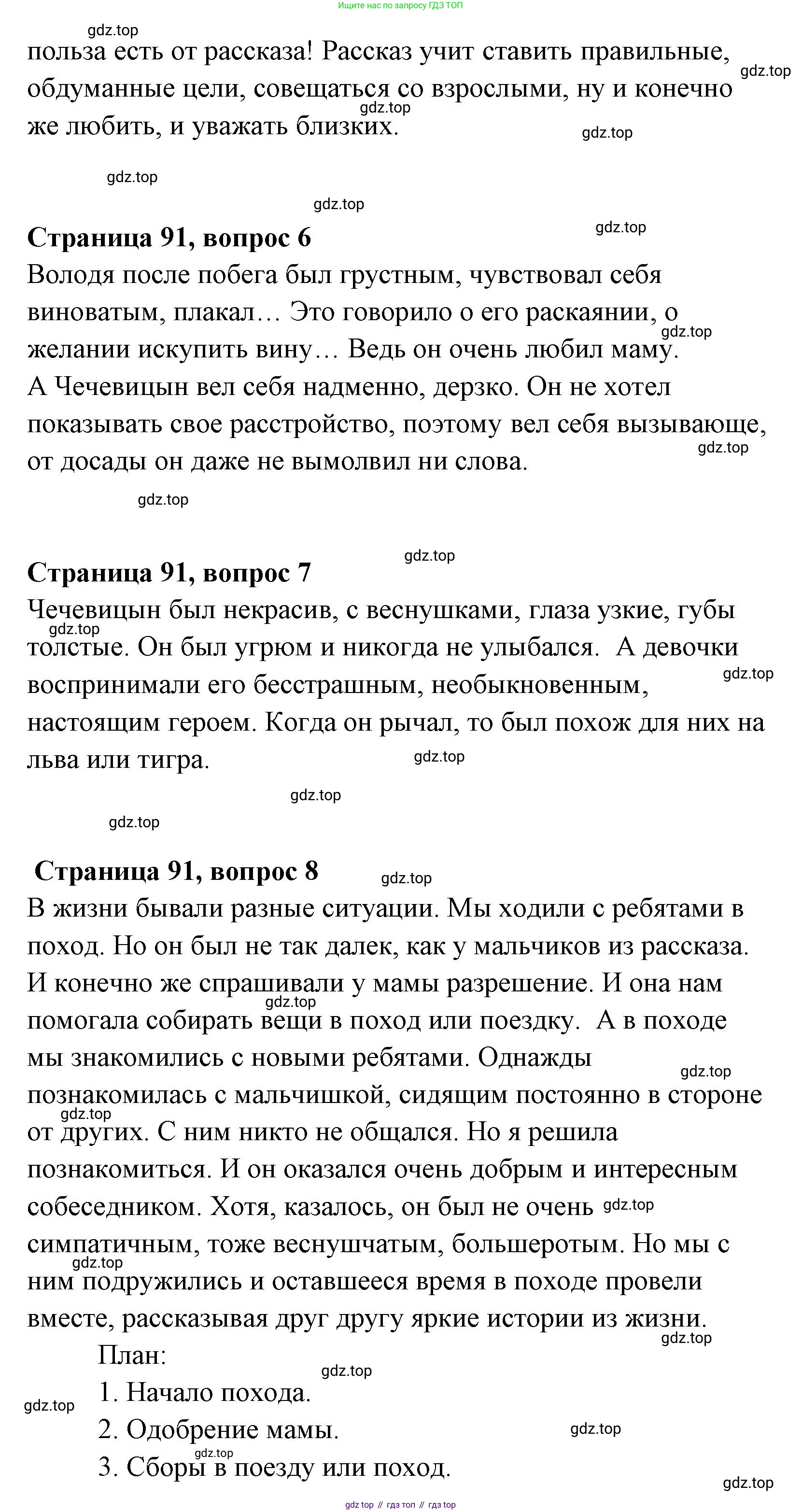Литературное чтение, 4 класс Учебник, авторы: Климанова Людмила Федоровна, Горецкий Всеслав Гаврилович, Голованова Мария Владимировна, Виноградская Людмила Андреевна, Бойкина Марина Викторовна, издательство Просвещение, Москва, 2023, белого цвета, Часть 1, страница 91, Решение (продолжение 4)