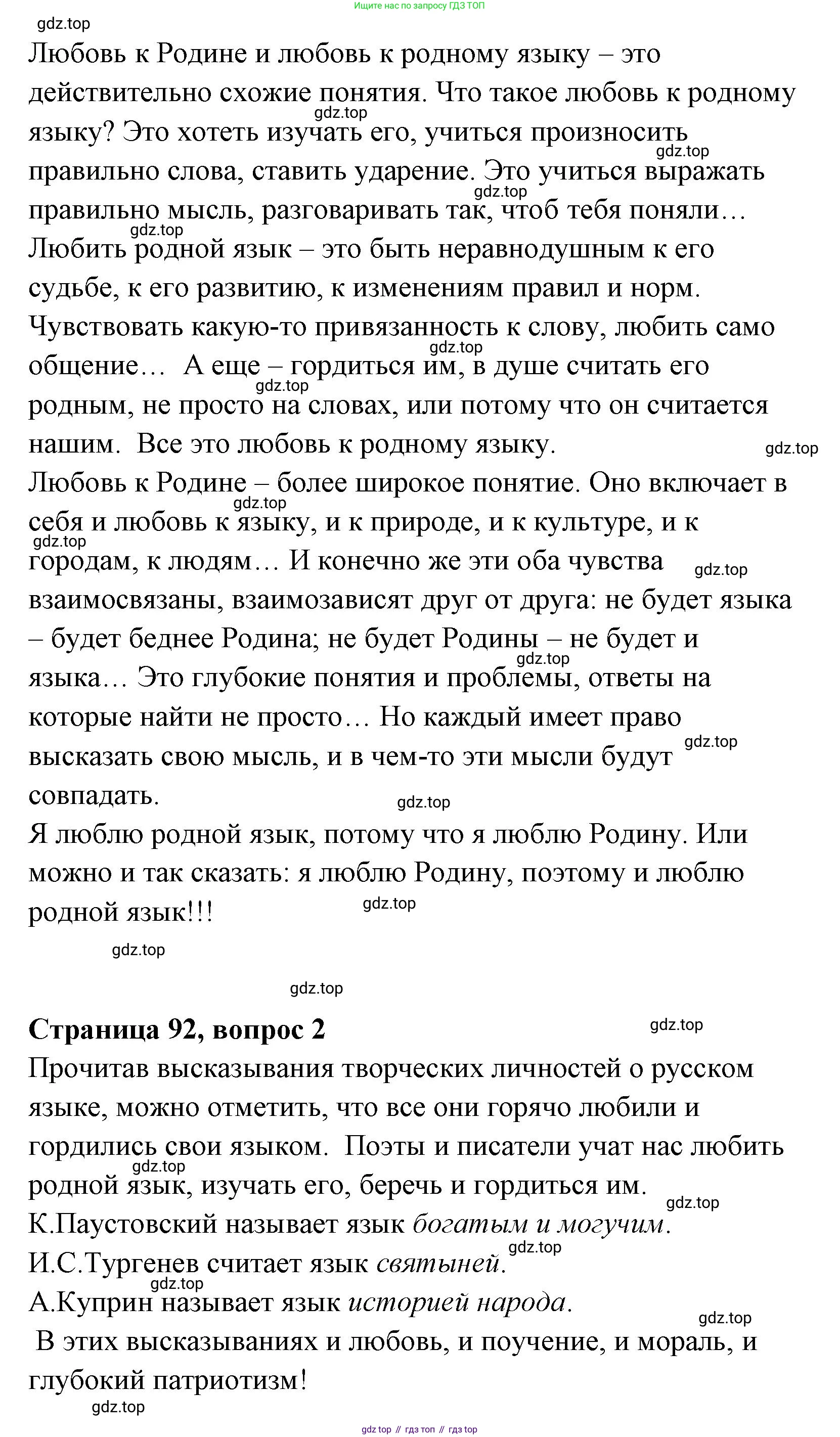 Литературное чтение, 4 класс Учебник, авторы: Климанова Людмила Федоровна, Горецкий Всеслав Гаврилович, Голованова Мария Владимировна, Виноградская Людмила Андреевна, Бойкина Марина Викторовна, издательство Просвещение, Москва, 2023, белого цвета, Часть 1, страница 92, Решение