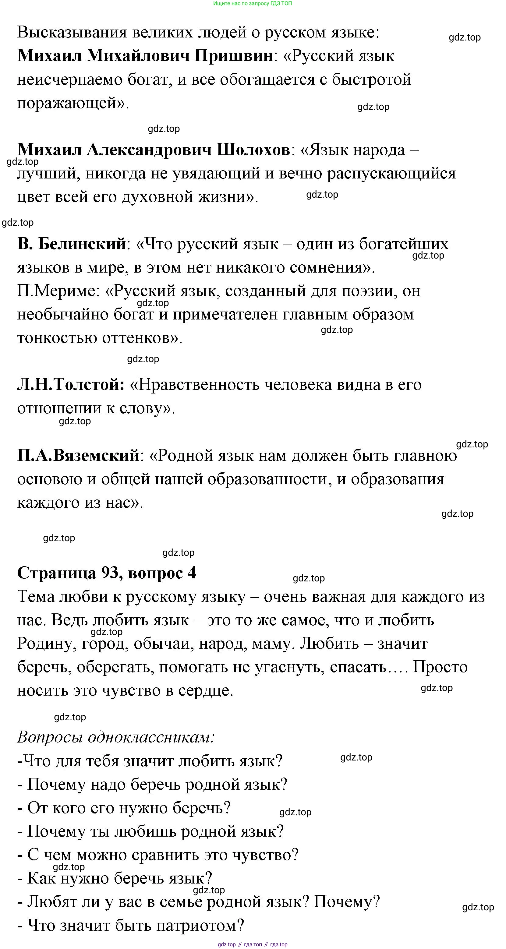 Литературное чтение, 4 класс Учебник, авторы: Климанова Людмила Федоровна, Горецкий Всеслав Гаврилович, Голованова Мария Владимировна, Виноградская Людмила Андреевна, Бойкина Марина Викторовна, издательство Просвещение, Москва, 2023, белого цвета, Часть 1, страница 93, Решение
