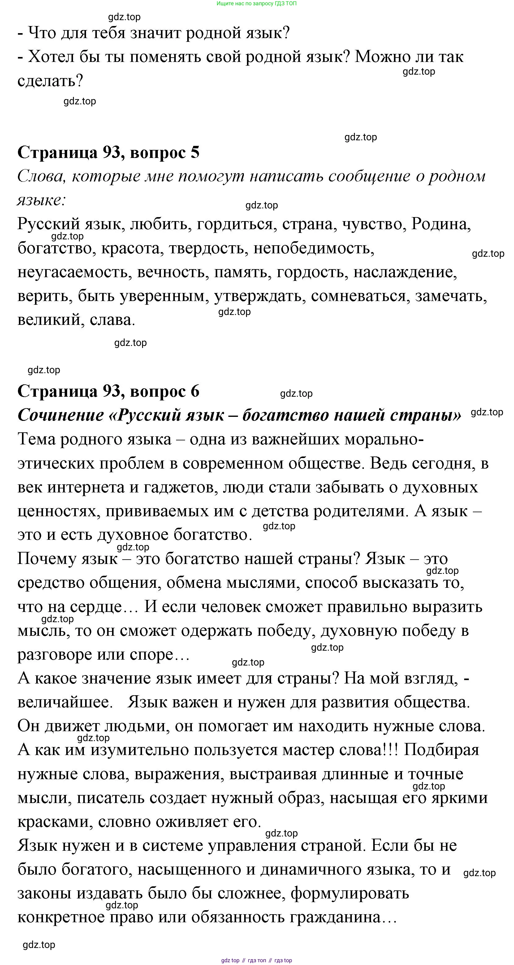 Литературное чтение, 4 класс Учебник, авторы: Климанова Людмила Федоровна, Горецкий Всеслав Гаврилович, Голованова Мария Владимировна, Виноградская Людмила Андреевна, Бойкина Марина Викторовна, издательство Просвещение, Москва, 2023, белого цвета, Часть 1, страница 93, Решение (продолжение 2)