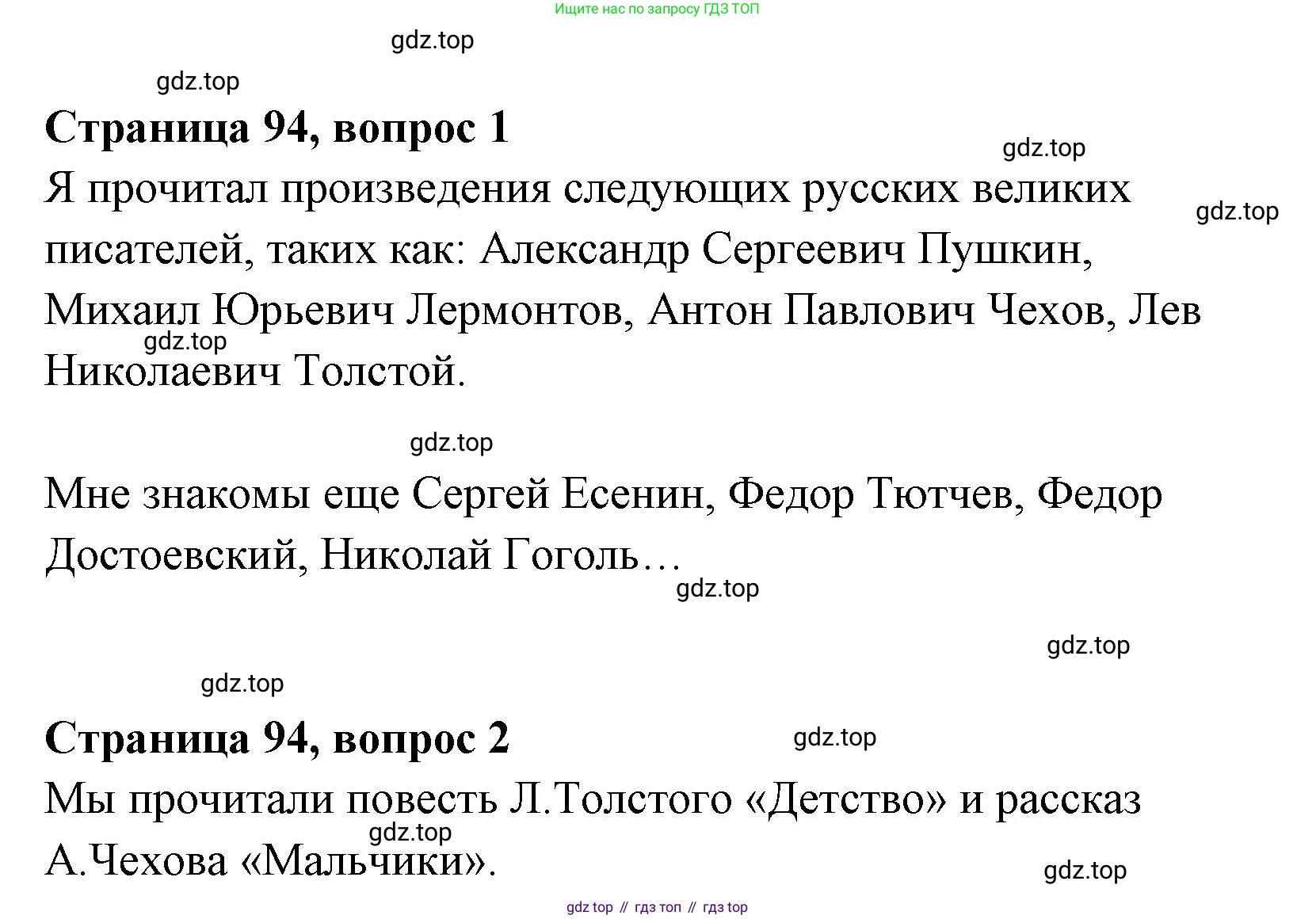 Литературное чтение, 4 класс Учебник, авторы: Климанова Людмила Федоровна, Горецкий Всеслав Гаврилович, Голованова Мария Владимировна, Виноградская Людмила Андреевна, Бойкина Марина Викторовна, издательство Просвещение, Москва, 2023, белого цвета, Часть 1, страница 94, Решение
