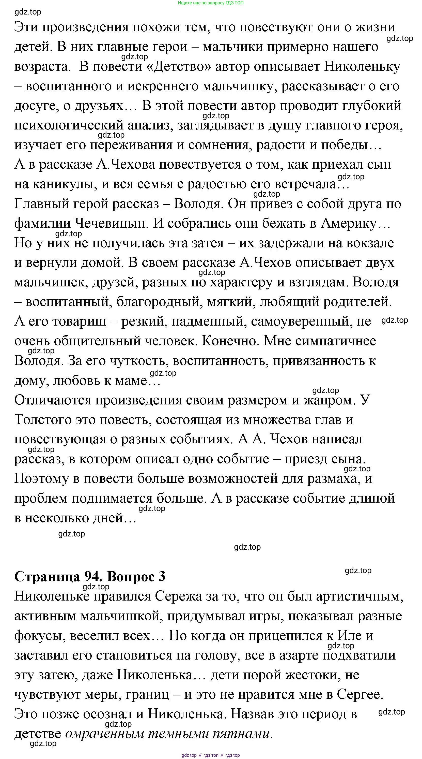 Литературное чтение, 4 класс Учебник, авторы: Климанова Людмила Федоровна, Горецкий Всеслав Гаврилович, Голованова Мария Владимировна, Виноградская Людмила Андреевна, Бойкина Марина Викторовна, издательство Просвещение, Москва, 2023, белого цвета, Часть 1, страница 94, Решение (продолжение 2)