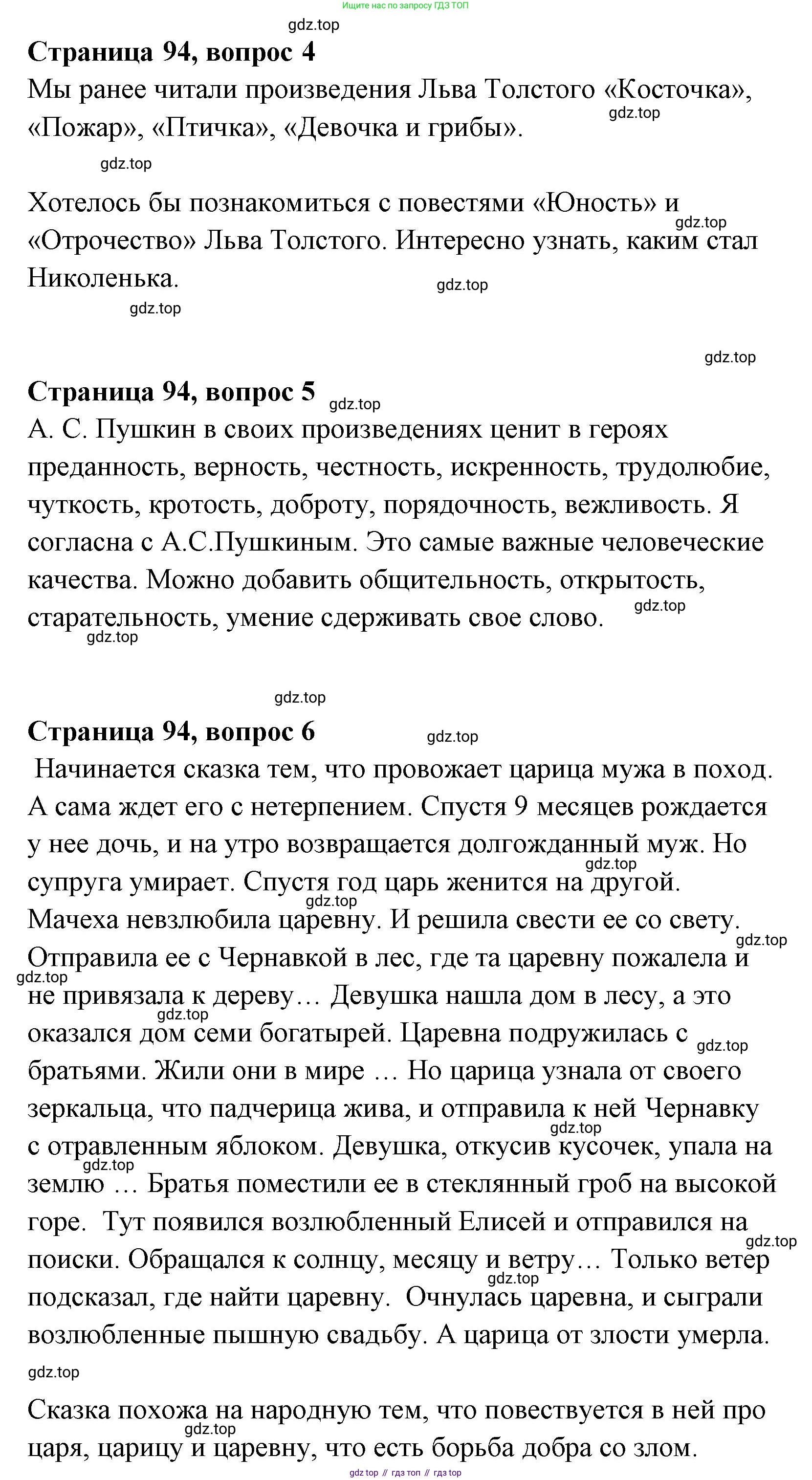 Литературное чтение, 4 класс Учебник, авторы: Климанова Людмила Федоровна, Горецкий Всеслав Гаврилович, Голованова Мария Владимировна, Виноградская Людмила Андреевна, Бойкина Марина Викторовна, издательство Просвещение, Москва, 2023, белого цвета, Часть 1, страница 94, Решение (продолжение 3)