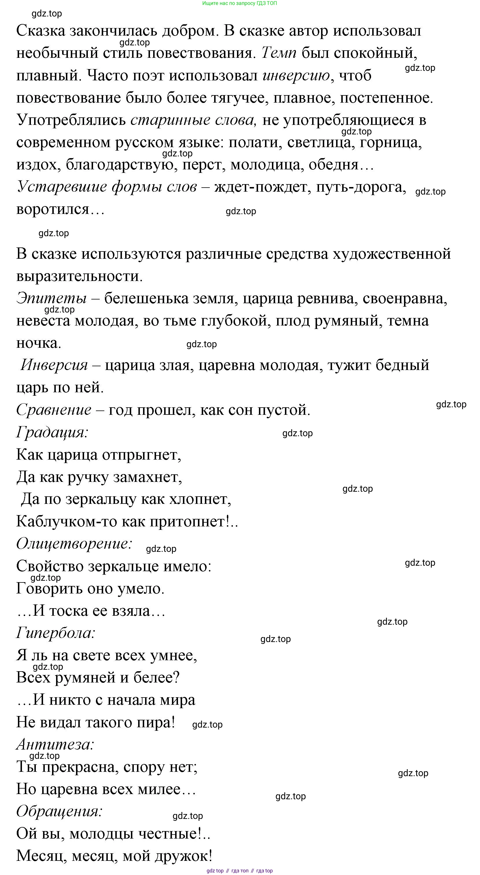 Литературное чтение, 4 класс Учебник, авторы: Климанова Людмила Федоровна, Горецкий Всеслав Гаврилович, Голованова Мария Владимировна, Виноградская Людмила Андреевна, Бойкина Марина Викторовна, издательство Просвещение, Москва, 2023, белого цвета, Часть 1, страница 94, Решение (продолжение 4)