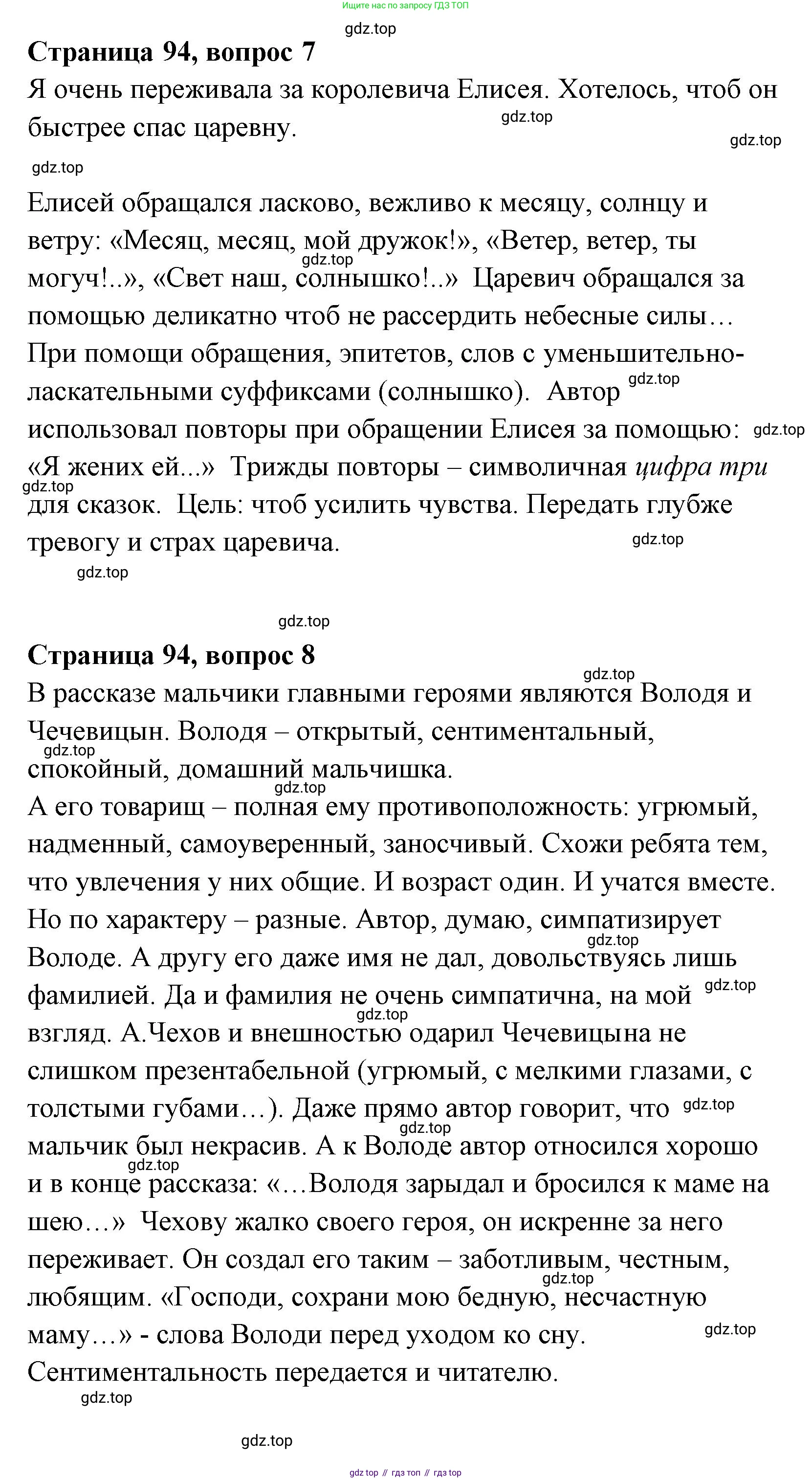 Литературное чтение, 4 класс Учебник, авторы: Климанова Людмила Федоровна, Горецкий Всеслав Гаврилович, Голованова Мария Владимировна, Виноградская Людмила Андреевна, Бойкина Марина Викторовна, издательство Просвещение, Москва, 2023, белого цвета, Часть 1, страница 94, Решение (продолжение 5)
