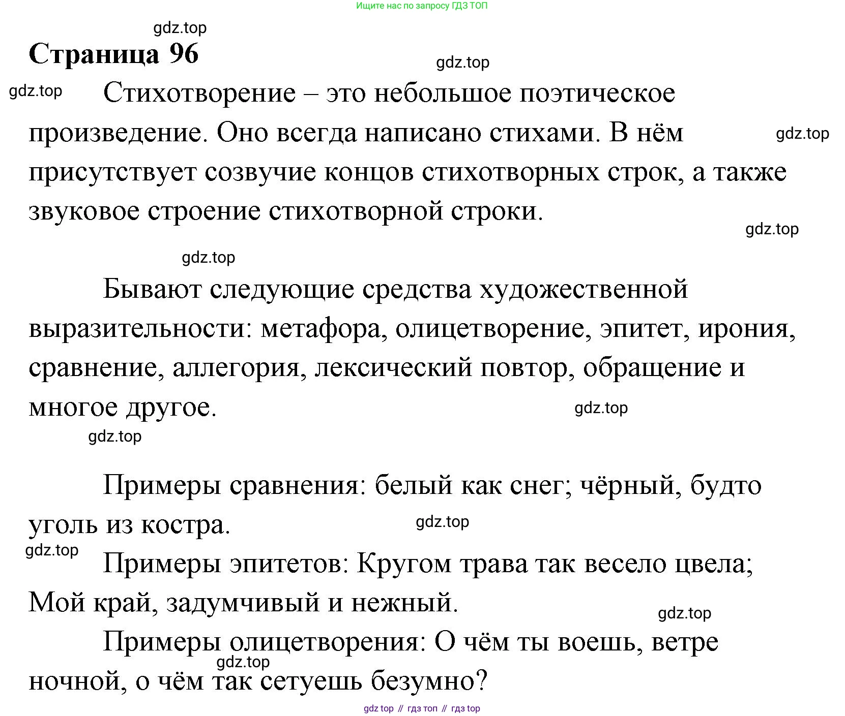 Литературное чтение, 4 класс Учебник, авторы: Климанова Людмила Федоровна, Горецкий Всеслав Гаврилович, Голованова Мария Владимировна, Виноградская Людмила Андреевна, Бойкина Марина Викторовна, издательство Просвещение, Москва, 2023, белого цвета, Часть 1, страница 97, Решение