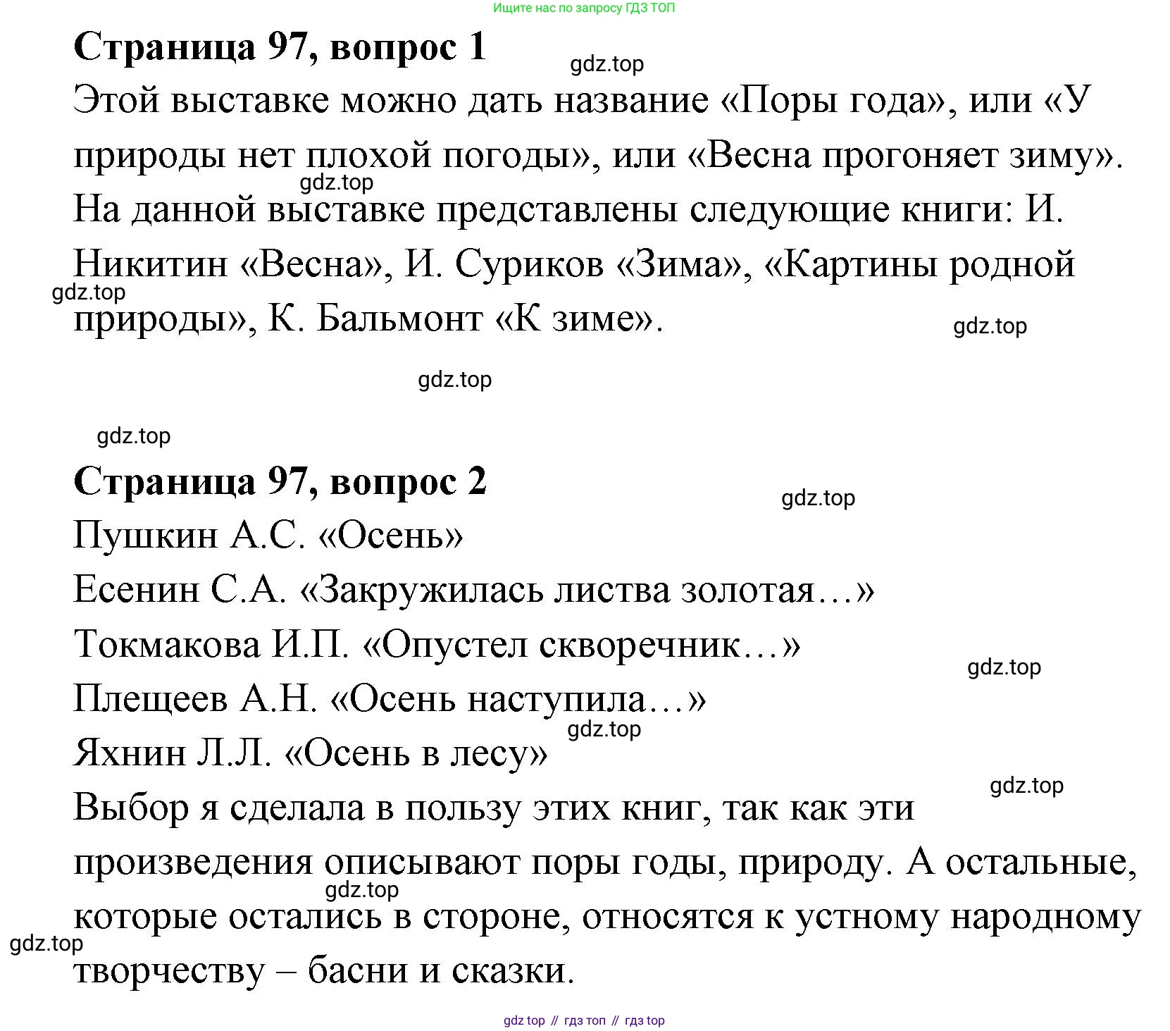 Литературное чтение, 4 класс Учебник, авторы: Климанова Людмила Федоровна, Горецкий Всеслав Гаврилович, Голованова Мария Владимировна, Виноградская Людмила Андреевна, Бойкина Марина Викторовна, издательство Просвещение, Москва, 2023, белого цвета, Часть 1, страница 97, Решение (продолжение 2)