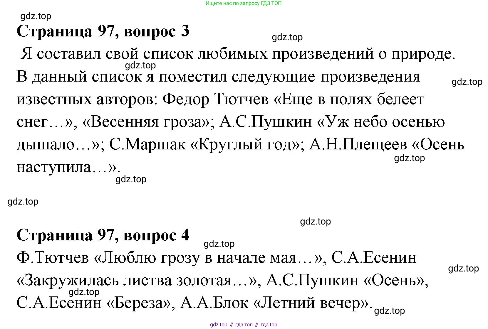 Литературное чтение, 4 класс Учебник, авторы: Климанова Людмила Федоровна, Горецкий Всеслав Гаврилович, Голованова Мария Владимировна, Виноградская Людмила Андреевна, Бойкина Марина Викторовна, издательство Просвещение, Москва, 2023, белого цвета, Часть 1, страница 97, Решение (продолжение 3)