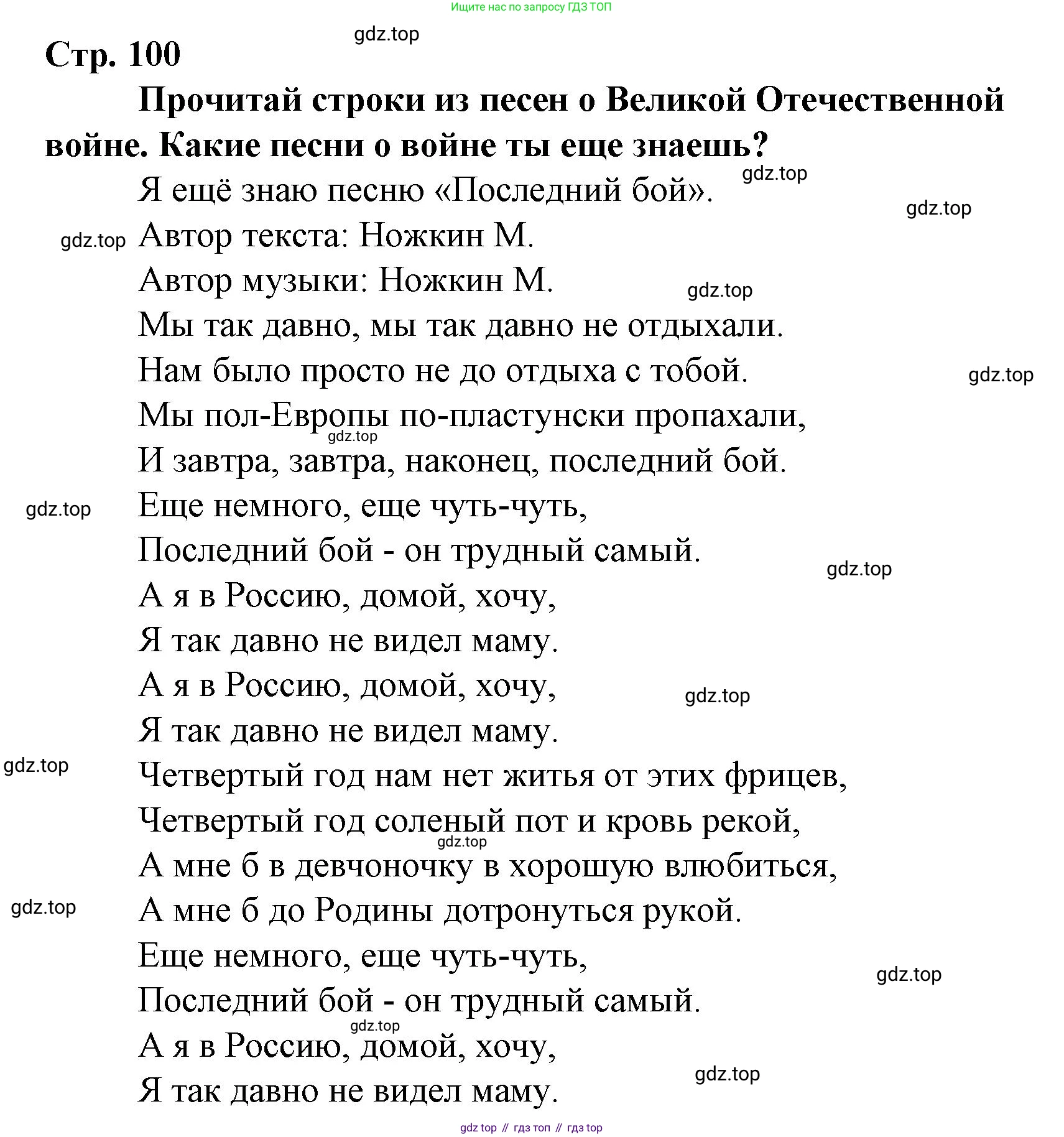 Литературное чтение, 4 класс Учебник, авторы: Климанова Людмила Федоровна, Горецкий Всеслав Гаврилович, Голованова Мария Владимировна, Виноградская Людмила Андреевна, Бойкина Марина Викторовна, издательство Просвещение, Москва, 2023, белого цвета, Часть 2, страница 100, Решение