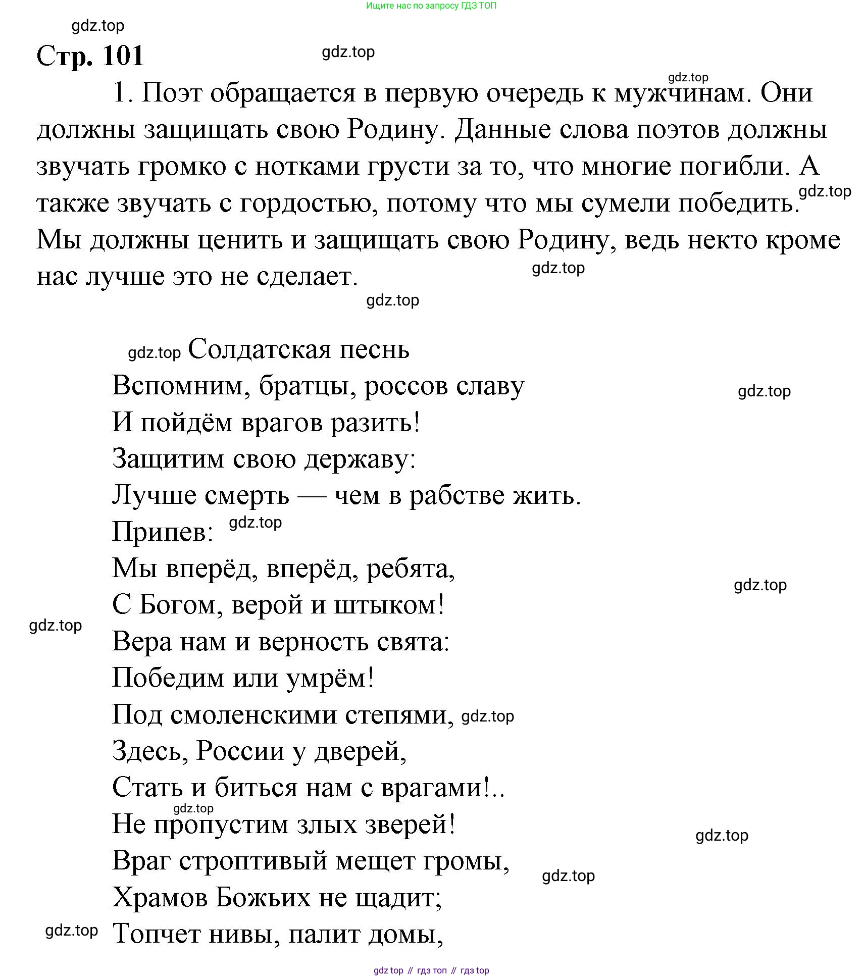 Литературное чтение, 4 класс Учебник, авторы: Климанова Людмила Федоровна, Горецкий Всеслав Гаврилович, Голованова Мария Владимировна, Виноградская Людмила Андреевна, Бойкина Марина Викторовна, издательство Просвещение, Москва, 2023, белого цвета, Часть 2, страница 101, Решение