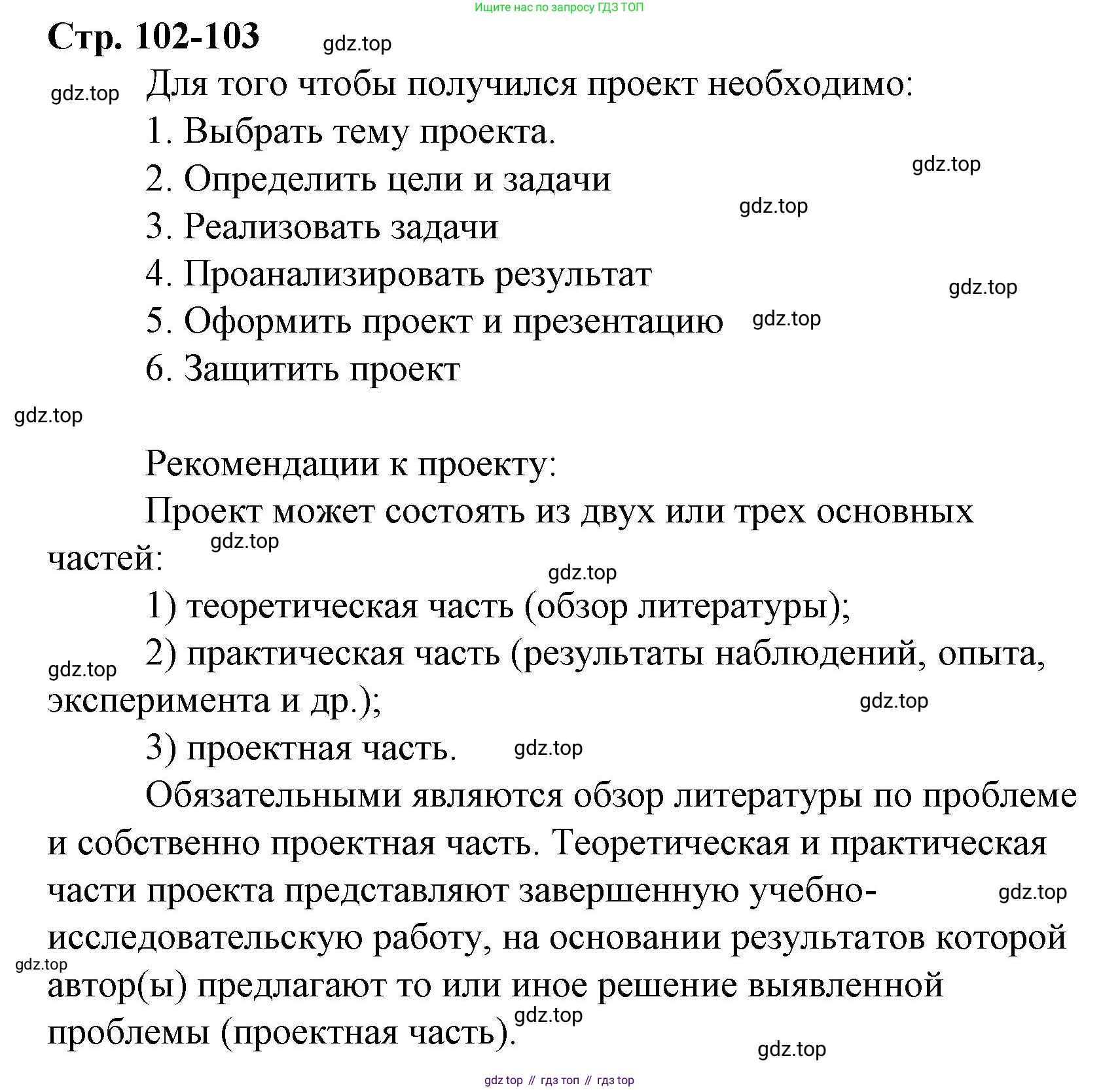 Литературное чтение, 4 класс Учебник, авторы: Климанова Людмила Федоровна, Горецкий Всеслав Гаврилович, Голованова Мария Владимировна, Виноградская Людмила Андреевна, Бойкина Марина Викторовна, издательство Просвещение, Москва, 2023, белого цвета, Часть 2, страница 102, Решение