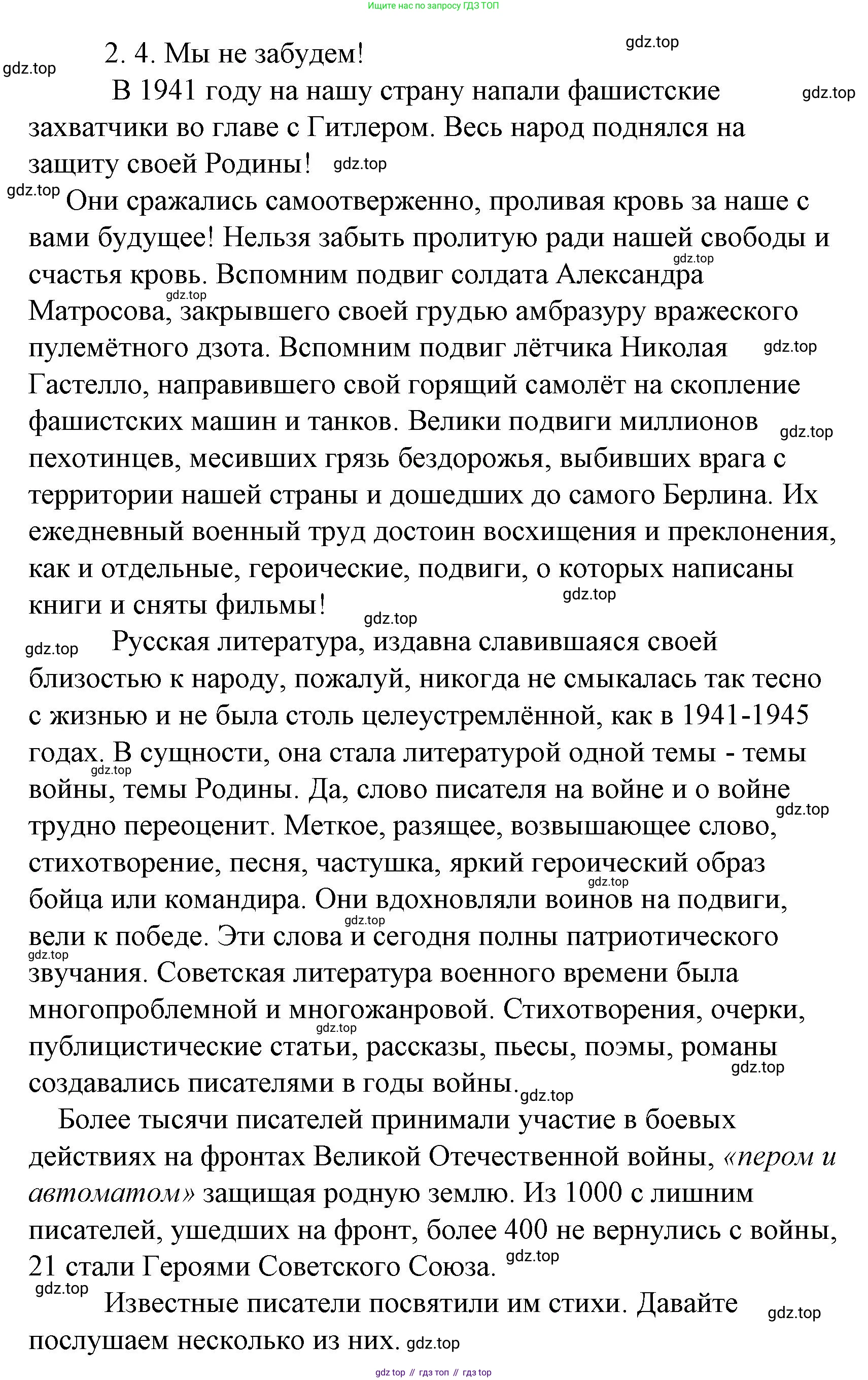 Литературное чтение, 4 класс Учебник, авторы: Климанова Людмила Федоровна, Горецкий Всеслав Гаврилович, Голованова Мария Владимировна, Виноградская Людмила Андреевна, Бойкина Марина Викторовна, издательство Просвещение, Москва, 2023, белого цвета, Часть 2, страница 102, Решение (продолжение 13)