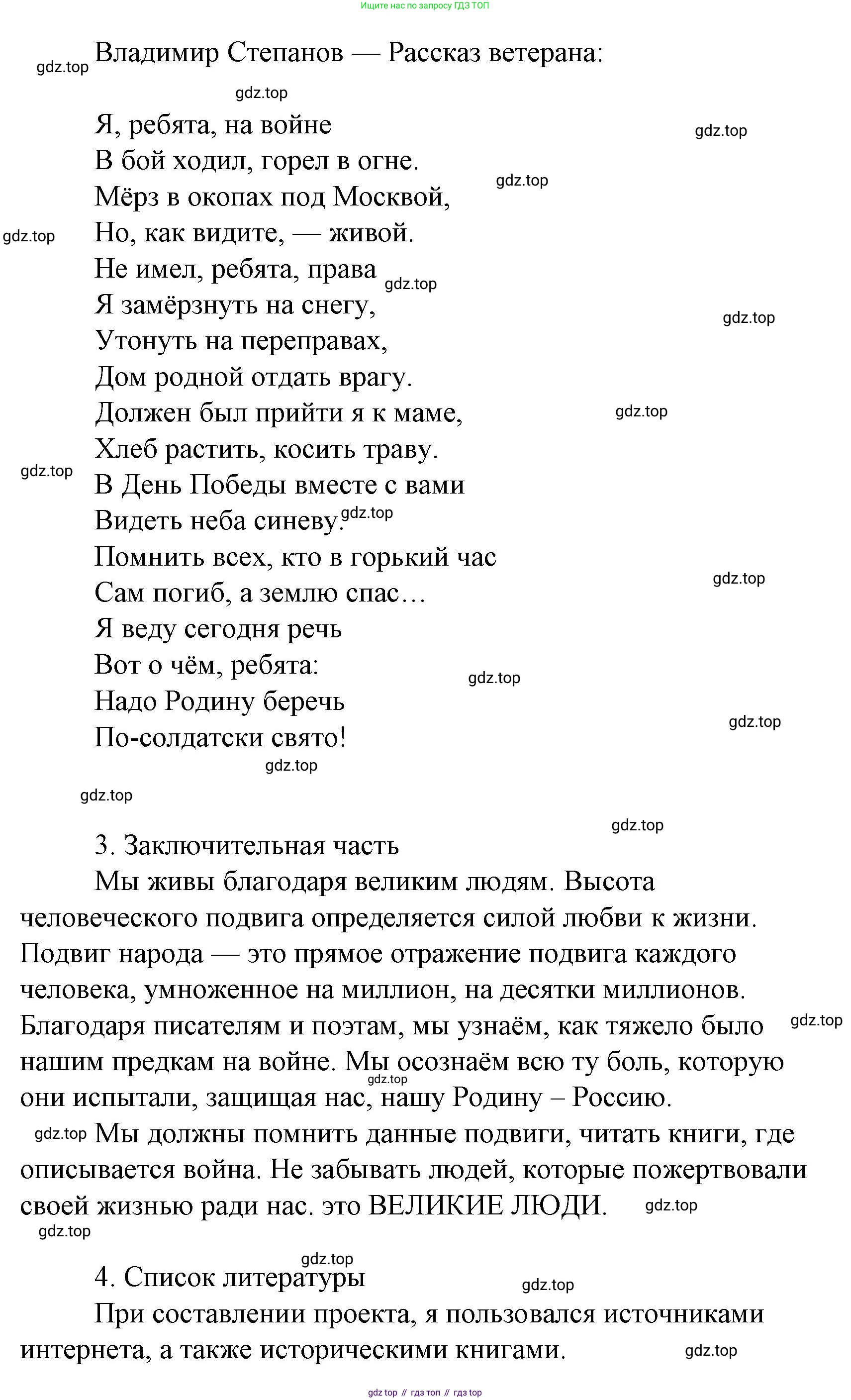 Литературное чтение, 4 класс Учебник, авторы: Климанова Людмила Федоровна, Горецкий Всеслав Гаврилович, Голованова Мария Владимировна, Виноградская Людмила Андреевна, Бойкина Марина Викторовна, издательство Просвещение, Москва, 2023, белого цвета, Часть 2, страница 102, Решение (продолжение 16)