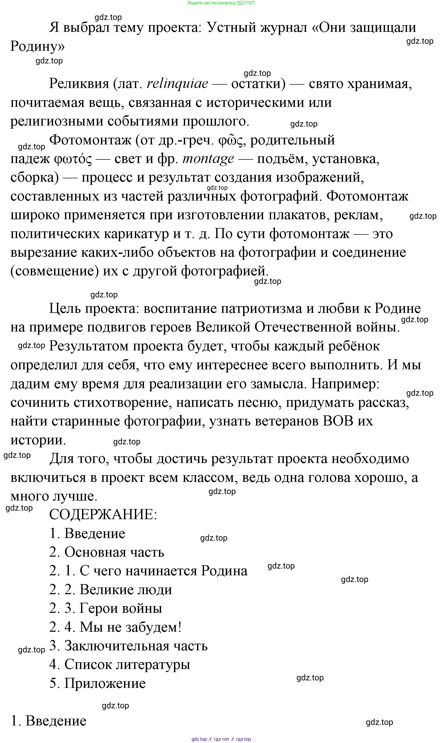 Литературное чтение, 4 класс Учебник, авторы: Климанова Людмила Федоровна, Горецкий Всеслав Гаврилович, Голованова Мария Владимировна, Виноградская Людмила Андреевна, Бойкина Марина Викторовна, издательство Просвещение, Москва, 2023, белого цвета, Часть 2, страница 102, Решение (продолжение 2)