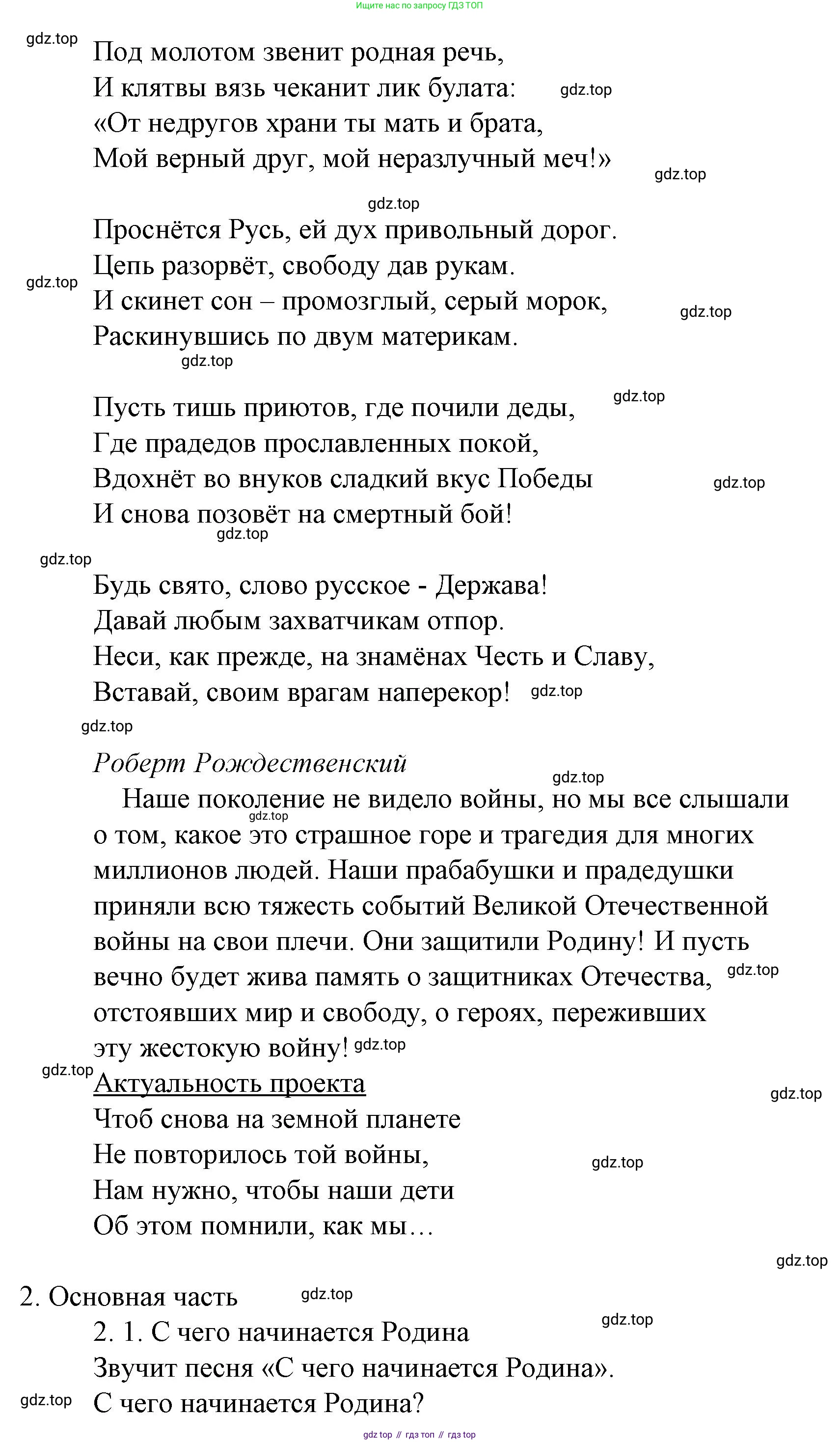 Литературное чтение, 4 класс Учебник, авторы: Климанова Людмила Федоровна, Горецкий Всеслав Гаврилович, Голованова Мария Владимировна, Виноградская Людмила Андреевна, Бойкина Марина Викторовна, издательство Просвещение, Москва, 2023, белого цвета, Часть 2, страница 102, Решение (продолжение 3)