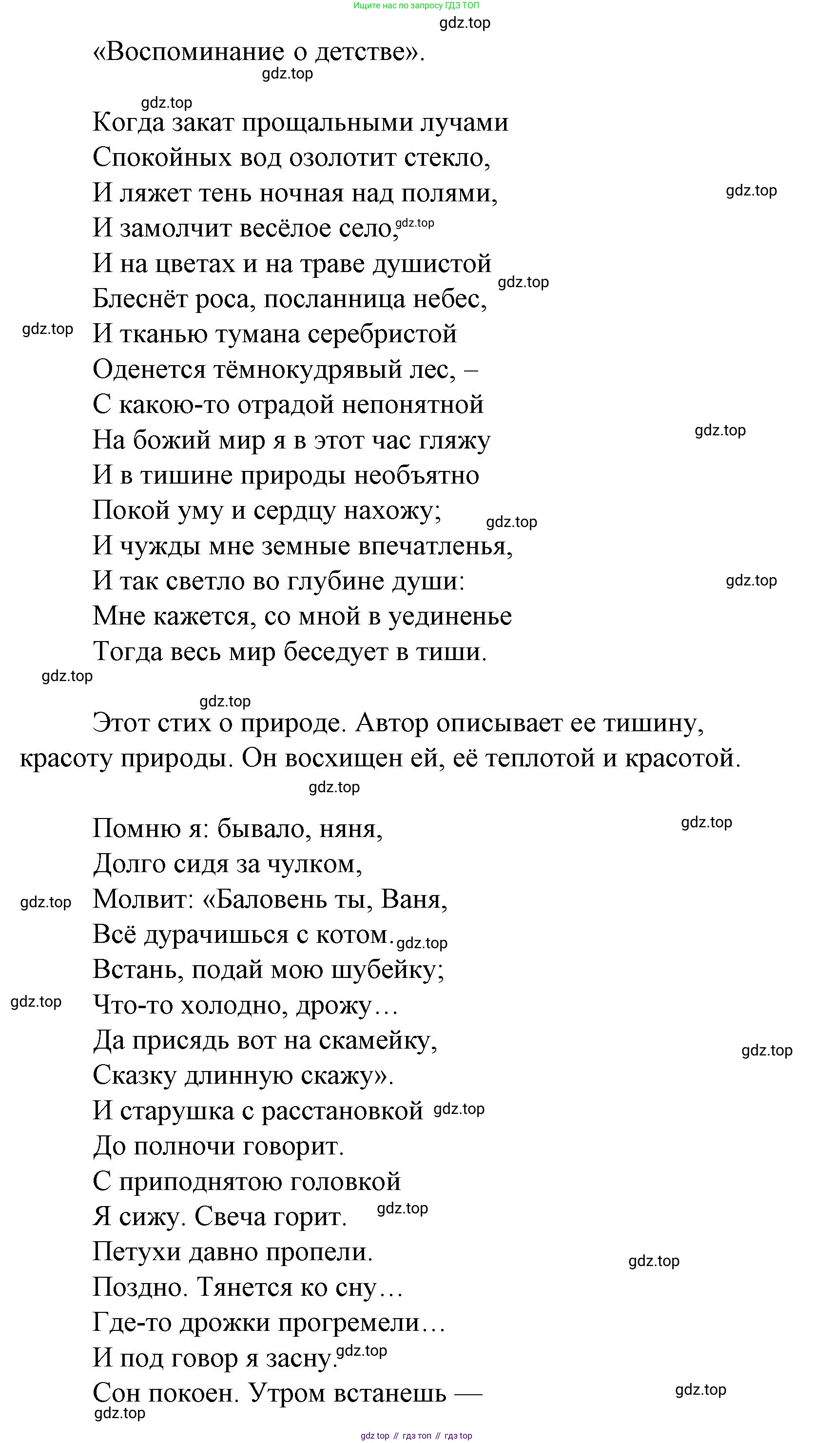 Литературное чтение, 4 класс Учебник, авторы: Климанова Людмила Федоровна, Горецкий Всеслав Гаврилович, Голованова Мария Владимировна, Виноградская Людмила Андреевна, Бойкина Марина Викторовна, издательство Просвещение, Москва, 2023, белого цвета, Часть 2, страница 104, Решение (продолжение 2)