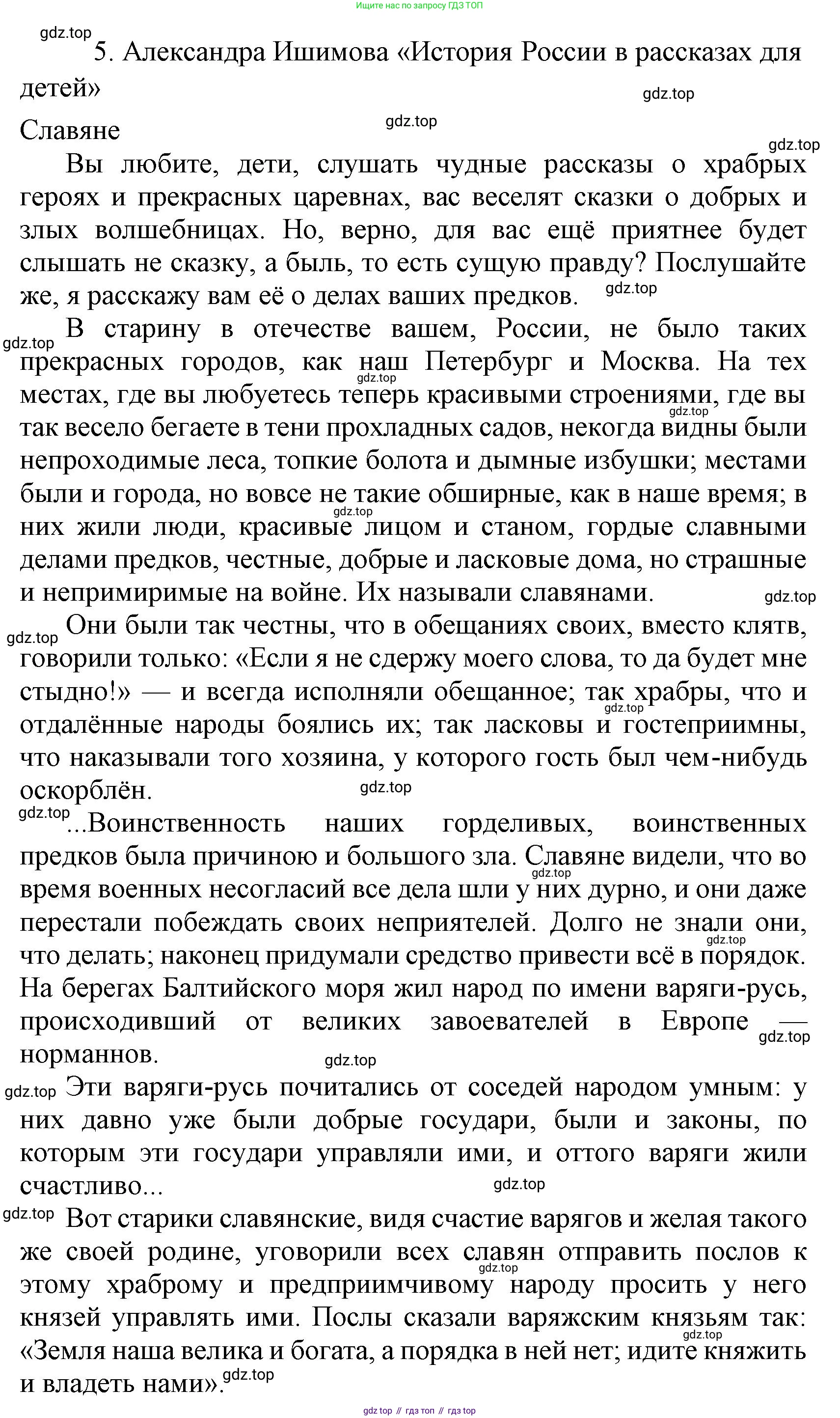 Литературное чтение, 4 класс Учебник, авторы: Климанова Людмила Федоровна, Горецкий Всеслав Гаврилович, Голованова Мария Владимировна, Виноградская Людмила Андреевна, Бойкина Марина Викторовна, издательство Просвещение, Москва, 2023, белого цвета, Часть 2, страница 104, Решение (продолжение 4)
