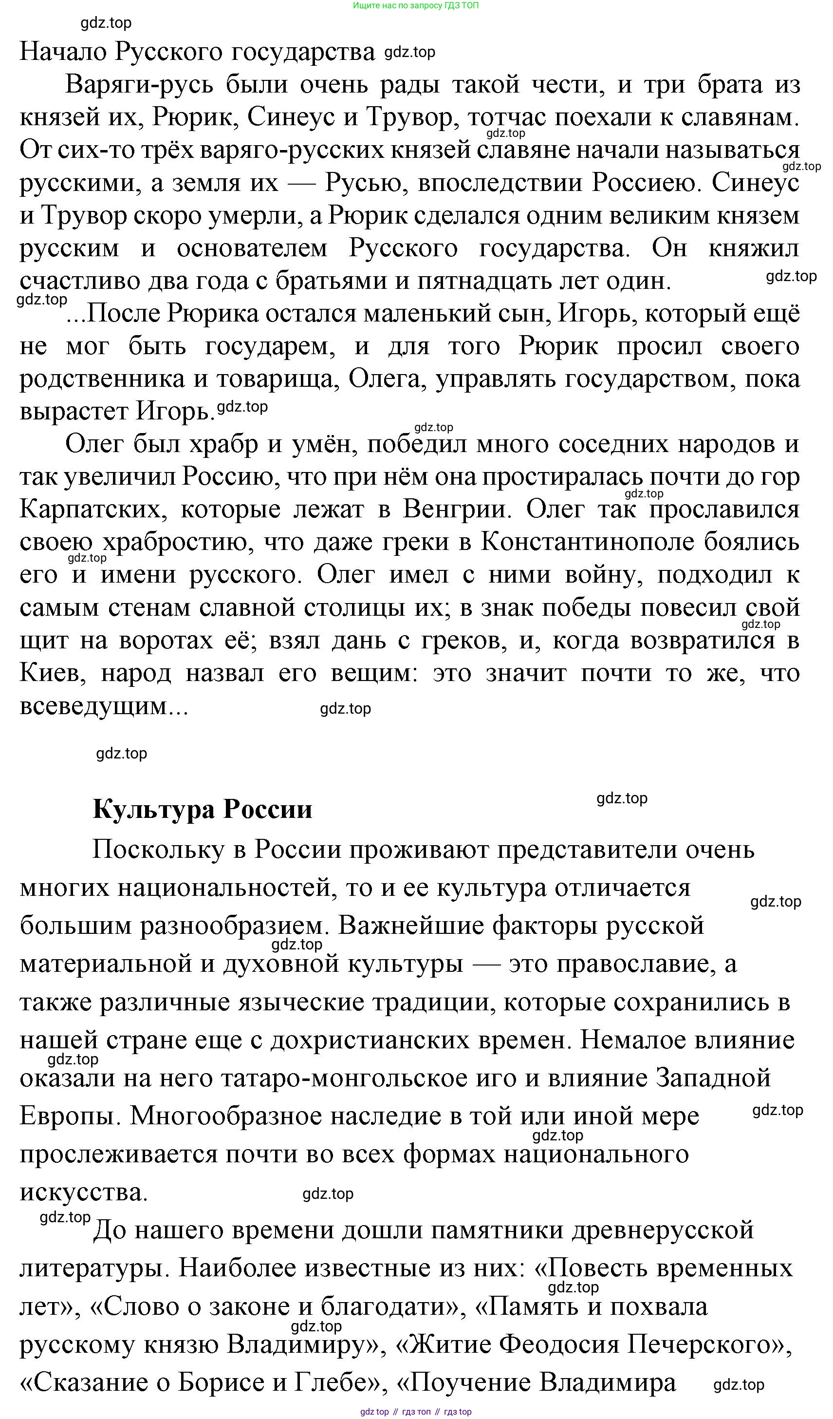 Литературное чтение, 4 класс Учебник, авторы: Климанова Людмила Федоровна, Горецкий Всеслав Гаврилович, Голованова Мария Владимировна, Виноградская Людмила Андреевна, Бойкина Марина Викторовна, издательство Просвещение, Москва, 2023, белого цвета, Часть 2, страница 104, Решение (продолжение 5)
