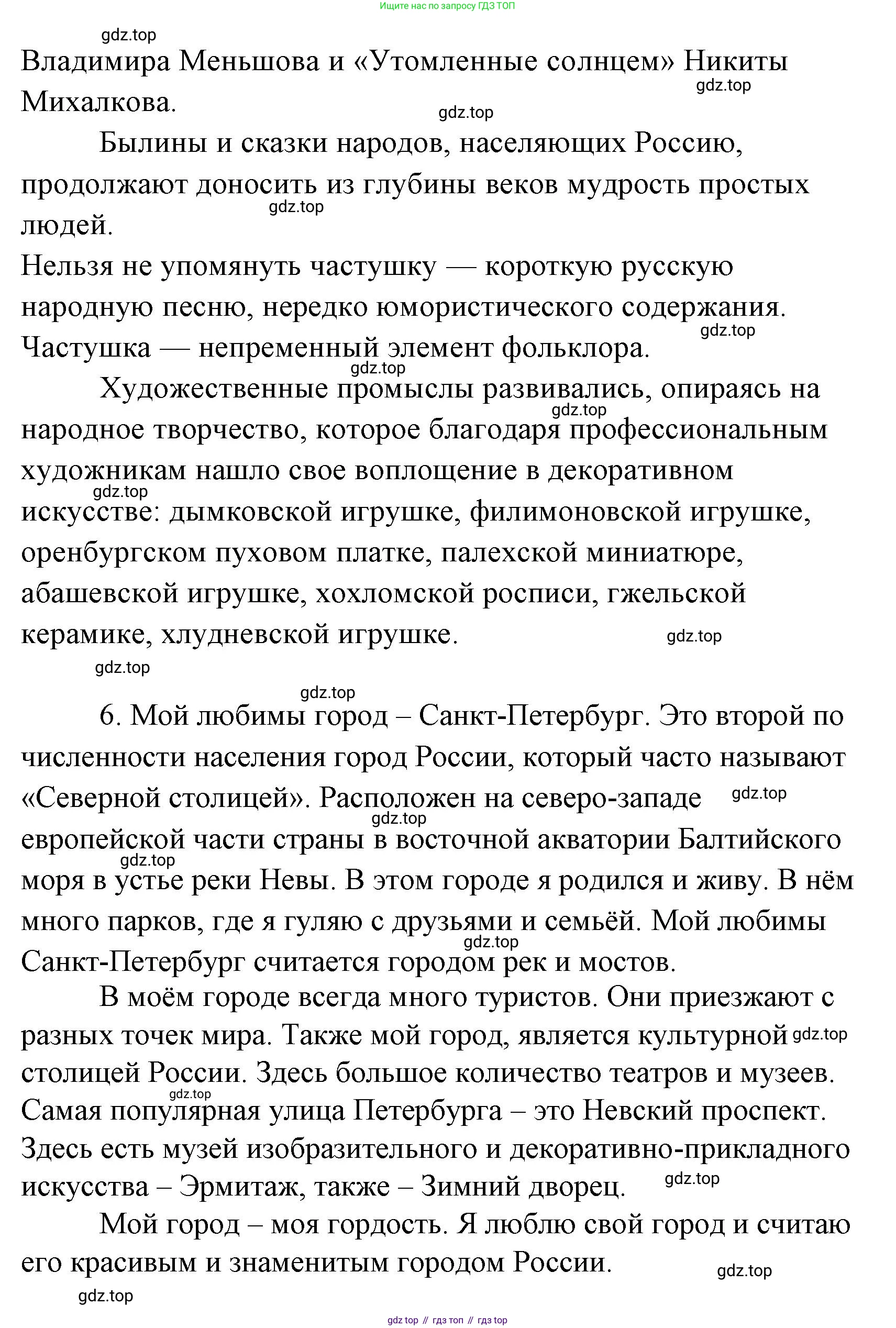 Литературное чтение, 4 класс Учебник, авторы: Климанова Людмила Федоровна, Горецкий Всеслав Гаврилович, Голованова Мария Владимировна, Виноградская Людмила Андреевна, Бойкина Марина Викторовна, издательство Просвещение, Москва, 2023, белого цвета, Часть 2, страница 104, Решение (продолжение 7)