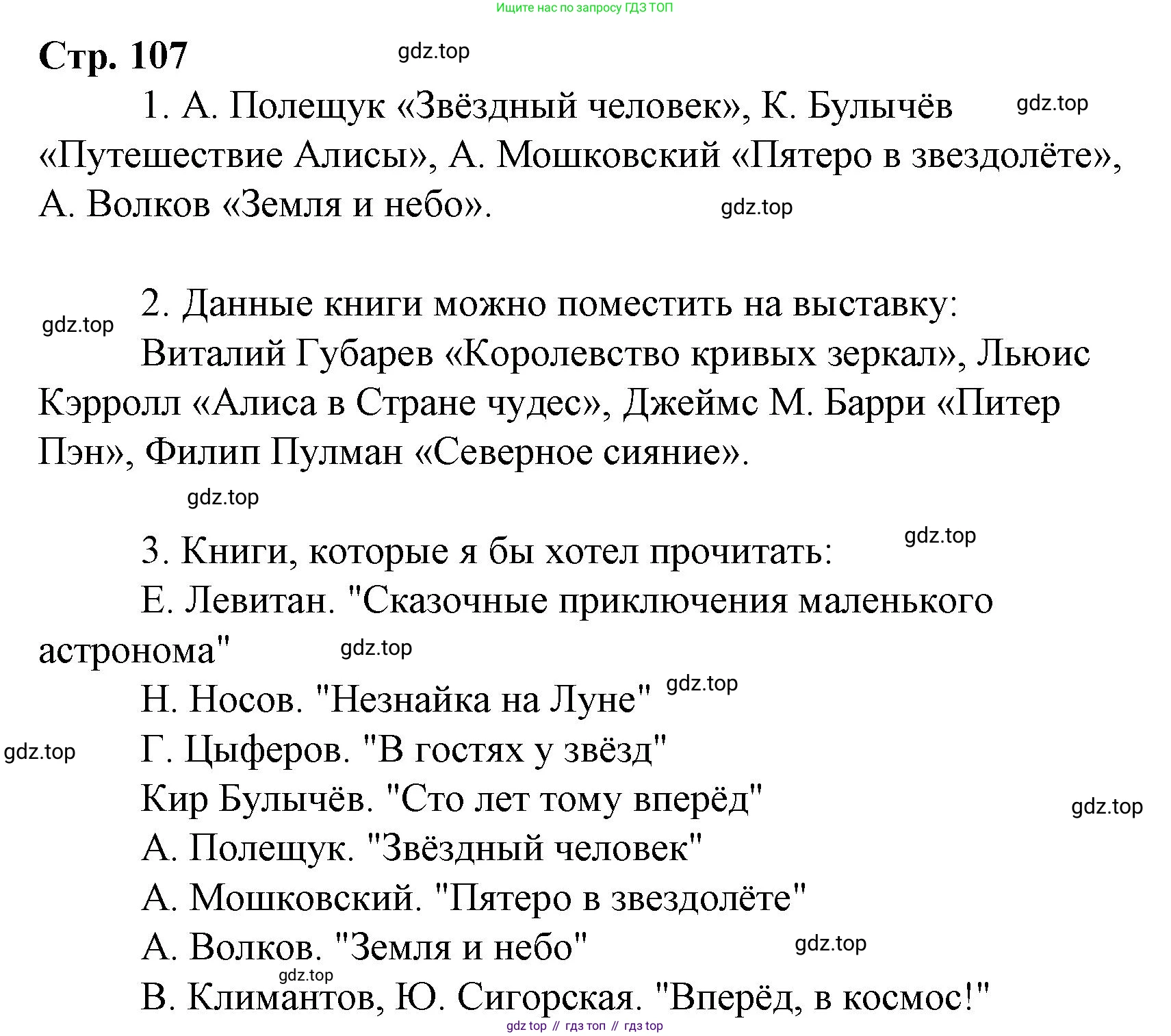 Литературное чтение, 4 класс Учебник, авторы: Климанова Людмила Федоровна, Горецкий Всеслав Гаврилович, Голованова Мария Владимировна, Виноградская Людмила Андреевна, Бойкина Марина Викторовна, издательство Просвещение, Москва, 2023, белого цвета, Часть 2, страница 107, Решение