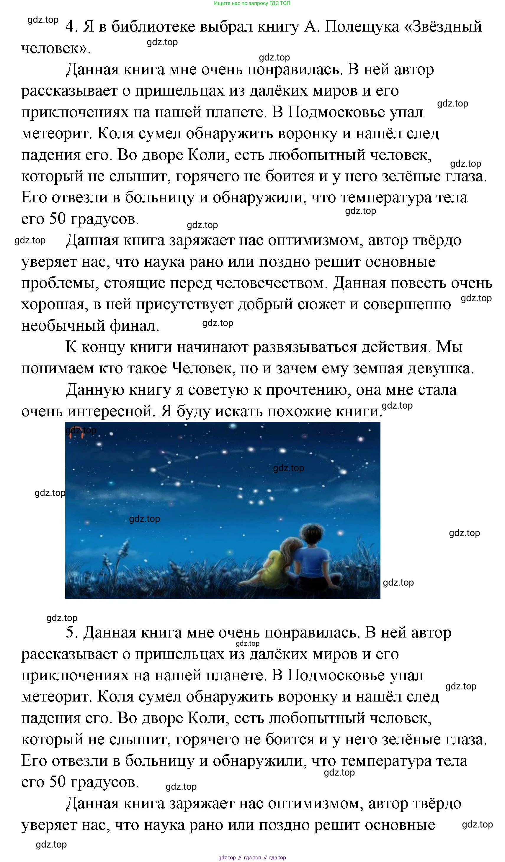 Литературное чтение, 4 класс Учебник, авторы: Климанова Людмила Федоровна, Горецкий Всеслав Гаврилович, Голованова Мария Владимировна, Виноградская Людмила Андреевна, Бойкина Марина Викторовна, издательство Просвещение, Москва, 2023, белого цвета, Часть 2, страница 107, Решение (продолжение 2)