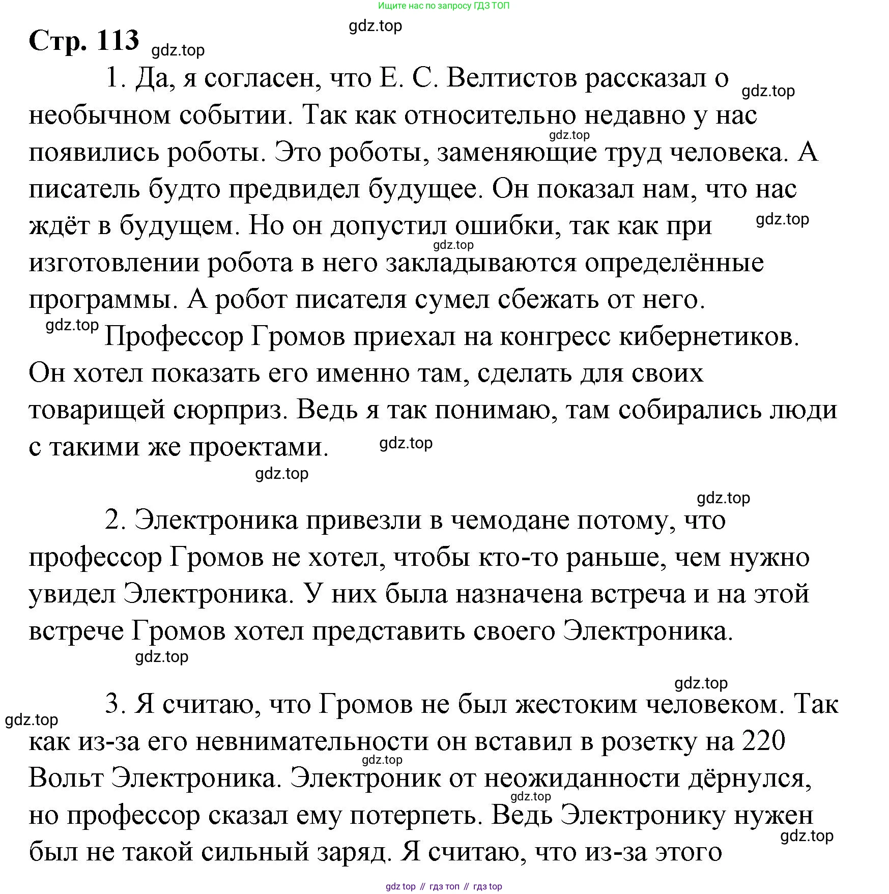 Литературное чтение, 4 класс Учебник, авторы: Климанова Людмила Федоровна, Горецкий Всеслав Гаврилович, Голованова Мария Владимировна, Виноградская Людмила Андреевна, Бойкина Марина Викторовна, издательство Просвещение, Москва, 2023, белого цвета, Часть 2, страница 113, Решение