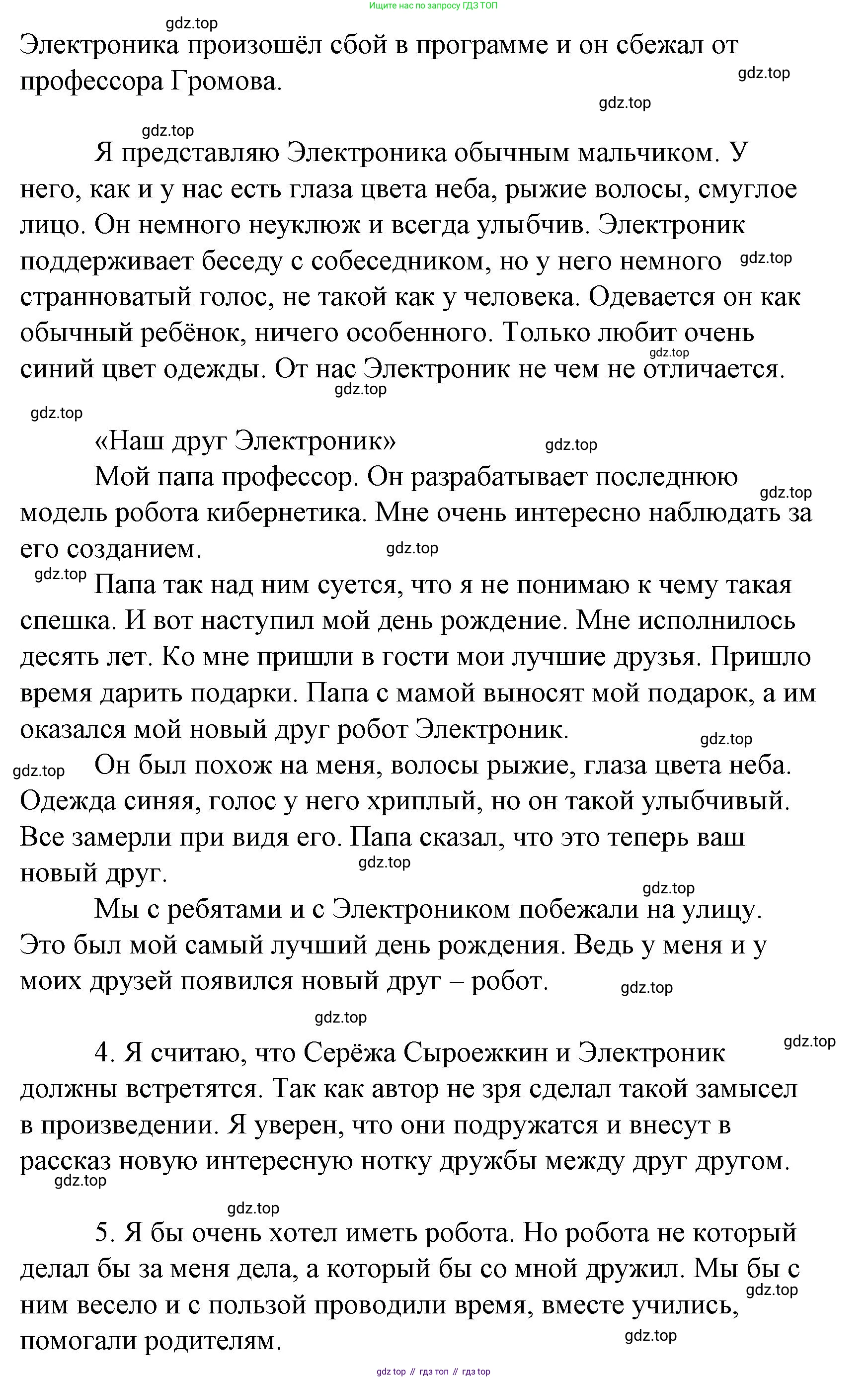 Литературное чтение, 4 класс Учебник, авторы: Климанова Людмила Федоровна, Горецкий Всеслав Гаврилович, Голованова Мария Владимировна, Виноградская Людмила Андреевна, Бойкина Марина Викторовна, издательство Просвещение, Москва, 2023, белого цвета, Часть 2, страница 113, Решение (продолжение 2)