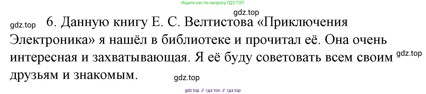 Литературное чтение, 4 класс Учебник, авторы: Климанова Людмила Федоровна, Горецкий Всеслав Гаврилович, Голованова Мария Владимировна, Виноградская Людмила Андреевна, Бойкина Марина Викторовна, издательство Просвещение, Москва, 2023, белого цвета, Часть 2, страница 113, Решение (продолжение 3)