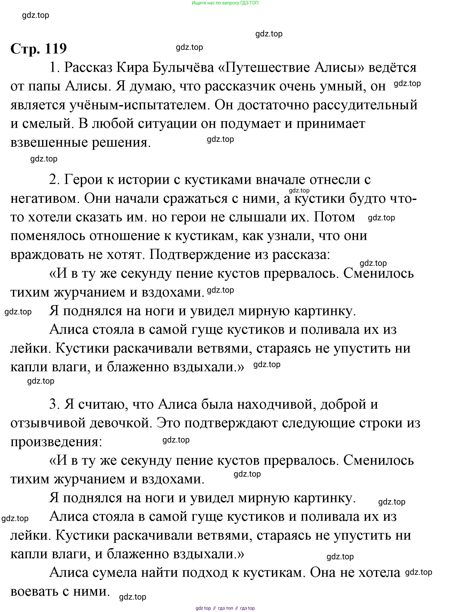 Литературное чтение, 4 класс Учебник, авторы: Климанова Людмила Федоровна, Горецкий Всеслав Гаврилович, Голованова Мария Владимировна, Виноградская Людмила Андреевна, Бойкина Марина Викторовна, издательство Просвещение, Москва, 2023, белого цвета, Часть 2, страница 119, Решение