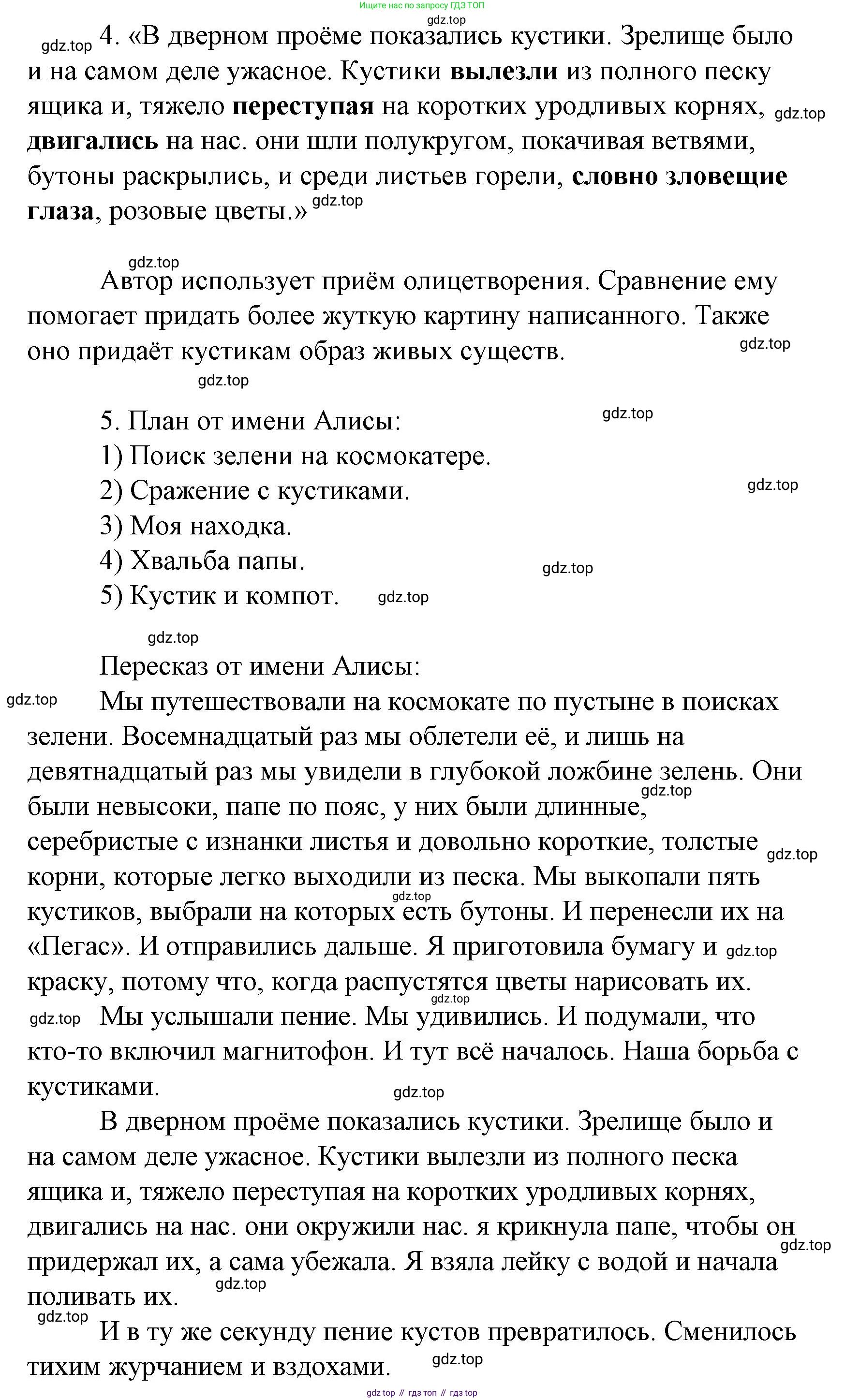 Литературное чтение, 4 класс Учебник, авторы: Климанова Людмила Федоровна, Горецкий Всеслав Гаврилович, Голованова Мария Владимировна, Виноградская Людмила Андреевна, Бойкина Марина Викторовна, издательство Просвещение, Москва, 2023, белого цвета, Часть 2, страница 119, Решение (продолжение 2)