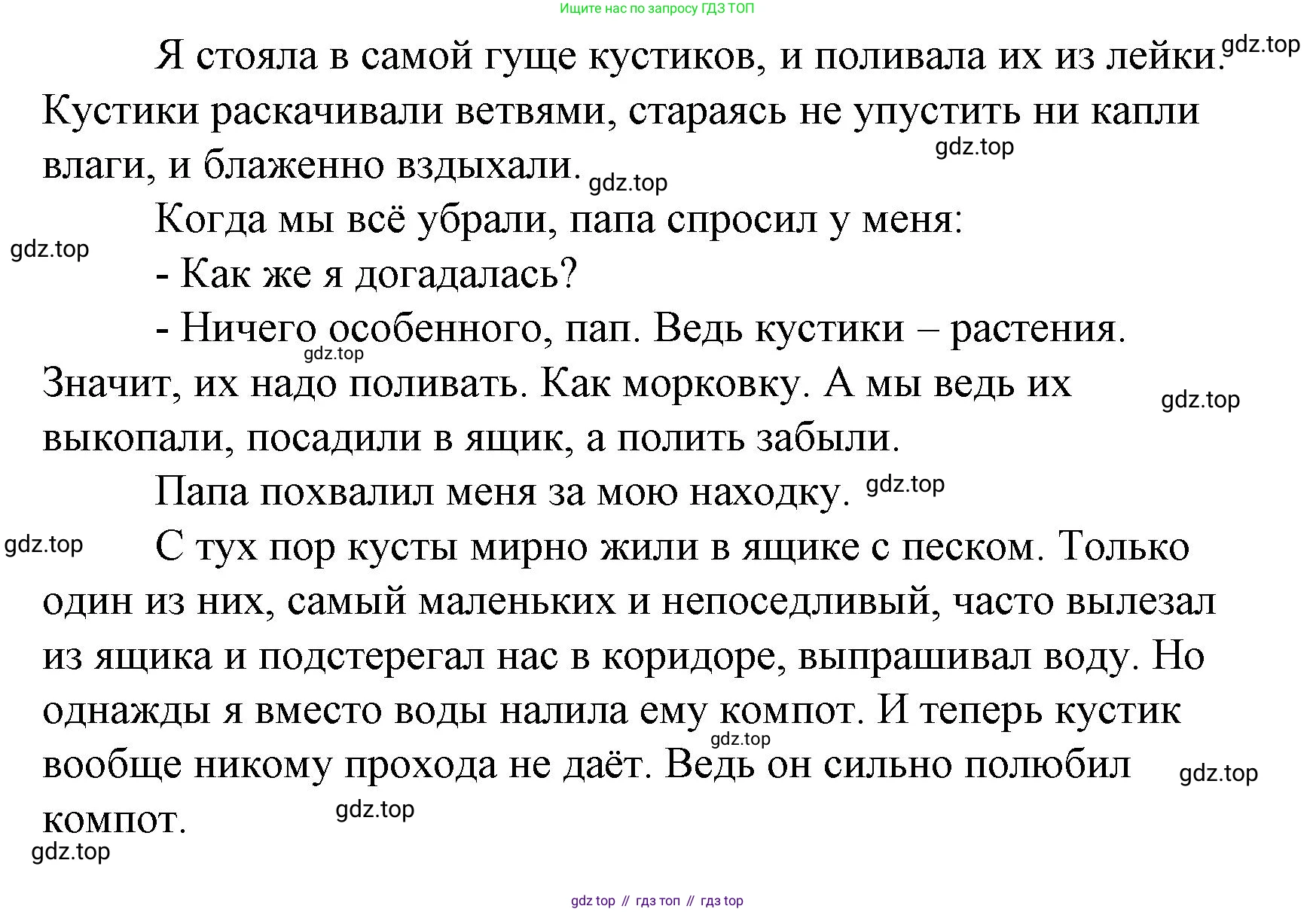 Литературное чтение, 4 класс Учебник, авторы: Климанова Людмила Федоровна, Горецкий Всеслав Гаврилович, Голованова Мария Владимировна, Виноградская Людмила Андреевна, Бойкина Марина Викторовна, издательство Просвещение, Москва, 2023, белого цвета, Часть 2, страница 119, Решение (продолжение 3)
