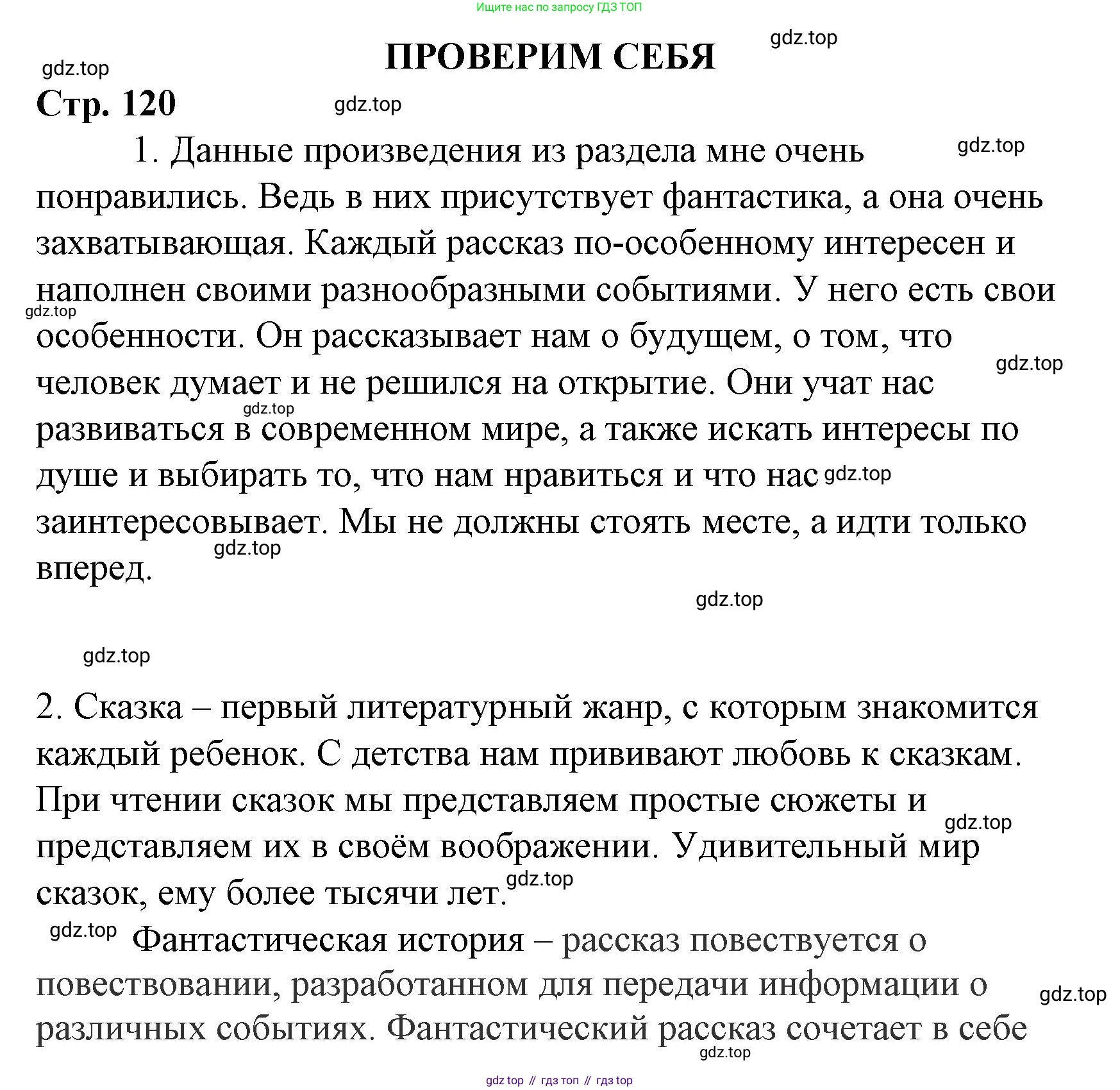 Литературное чтение, 4 класс Учебник, авторы: Климанова Людмила Федоровна, Горецкий Всеслав Гаврилович, Голованова Мария Владимировна, Виноградская Людмила Андреевна, Бойкина Марина Викторовна, издательство Просвещение, Москва, 2023, белого цвета, Часть 2, страница 120, Решение