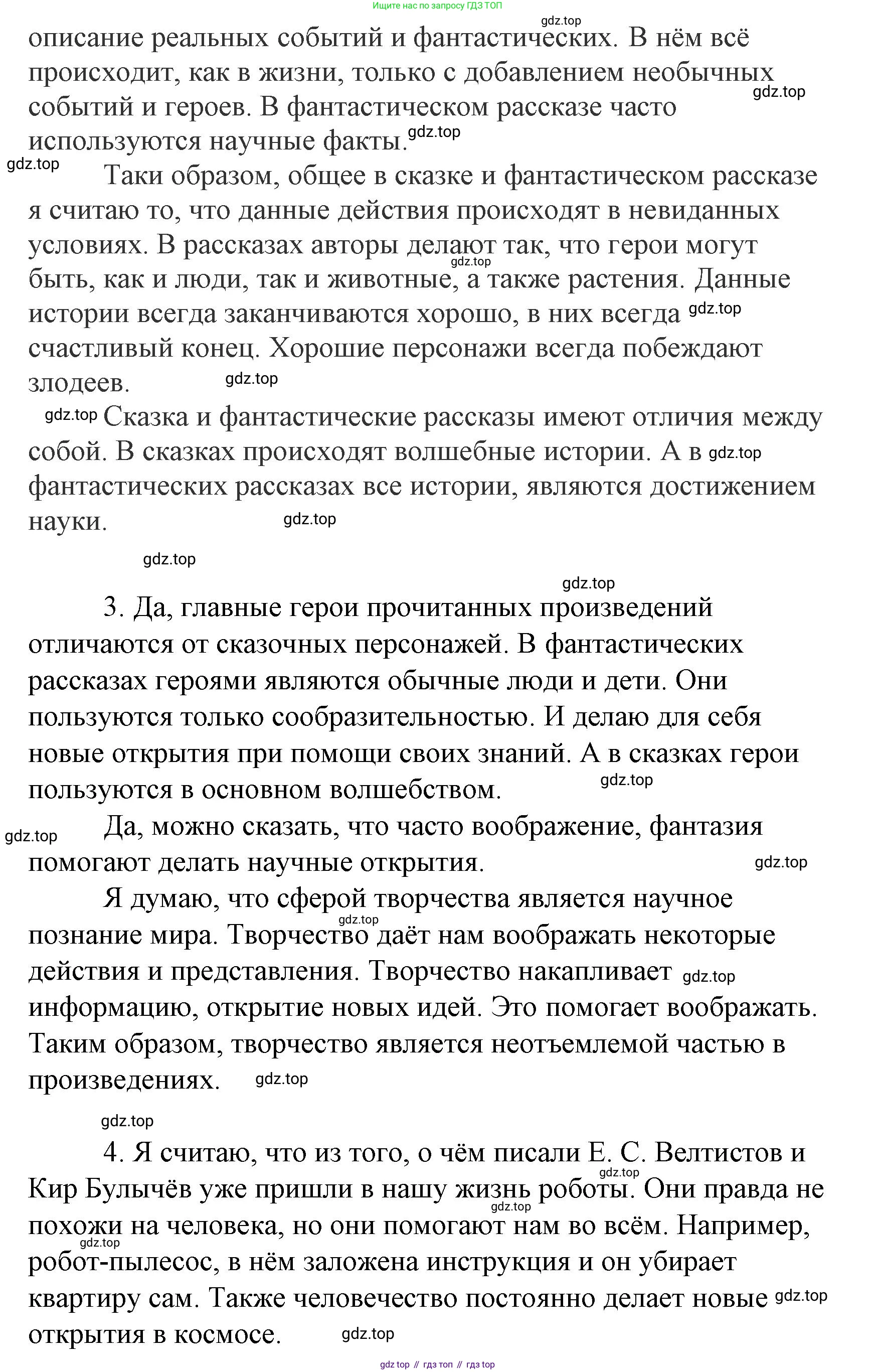 Литературное чтение, 4 класс Учебник, авторы: Климанова Людмила Федоровна, Горецкий Всеслав Гаврилович, Голованова Мария Владимировна, Виноградская Людмила Андреевна, Бойкина Марина Викторовна, издательство Просвещение, Москва, 2023, белого цвета, Часть 2, страница 120, Решение (продолжение 2)