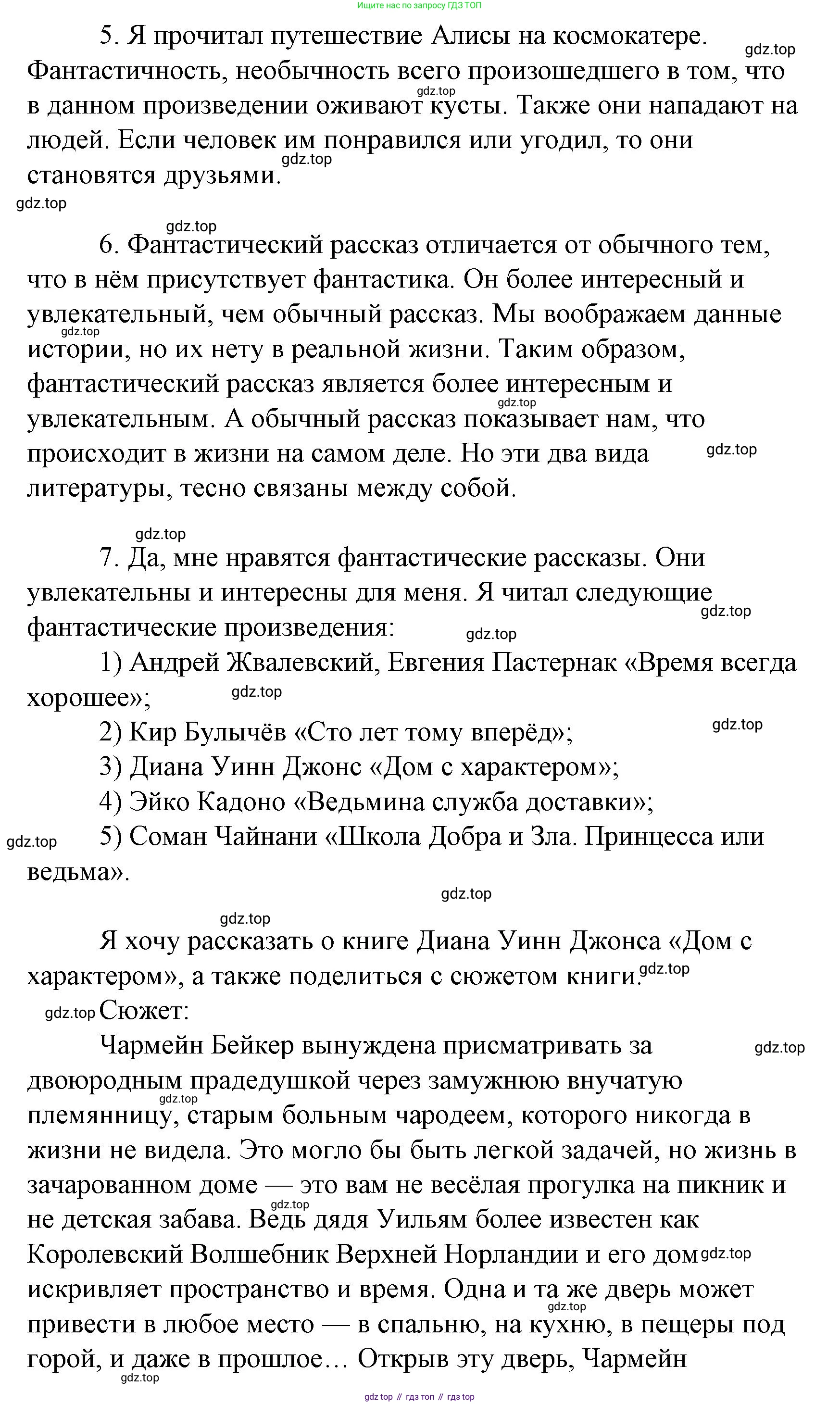 Литературное чтение, 4 класс Учебник, авторы: Климанова Людмила Федоровна, Горецкий Всеслав Гаврилович, Голованова Мария Владимировна, Виноградская Людмила Андреевна, Бойкина Марина Викторовна, издательство Просвещение, Москва, 2023, белого цвета, Часть 2, страница 120, Решение (продолжение 3)