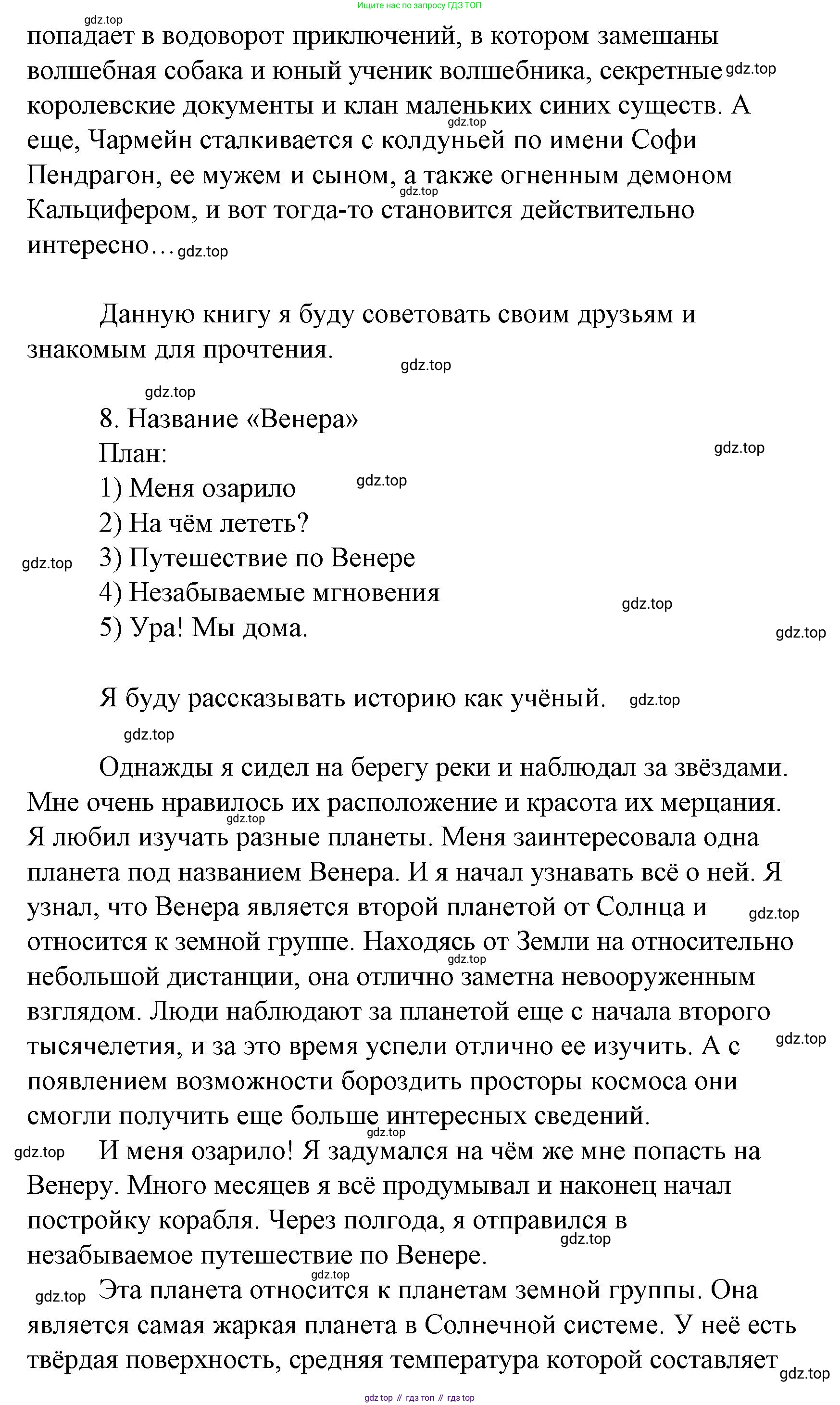 Литературное чтение, 4 класс Учебник, авторы: Климанова Людмила Федоровна, Горецкий Всеслав Гаврилович, Голованова Мария Владимировна, Виноградская Людмила Андреевна, Бойкина Марина Викторовна, издательство Просвещение, Москва, 2023, белого цвета, Часть 2, страница 120, Решение (продолжение 4)