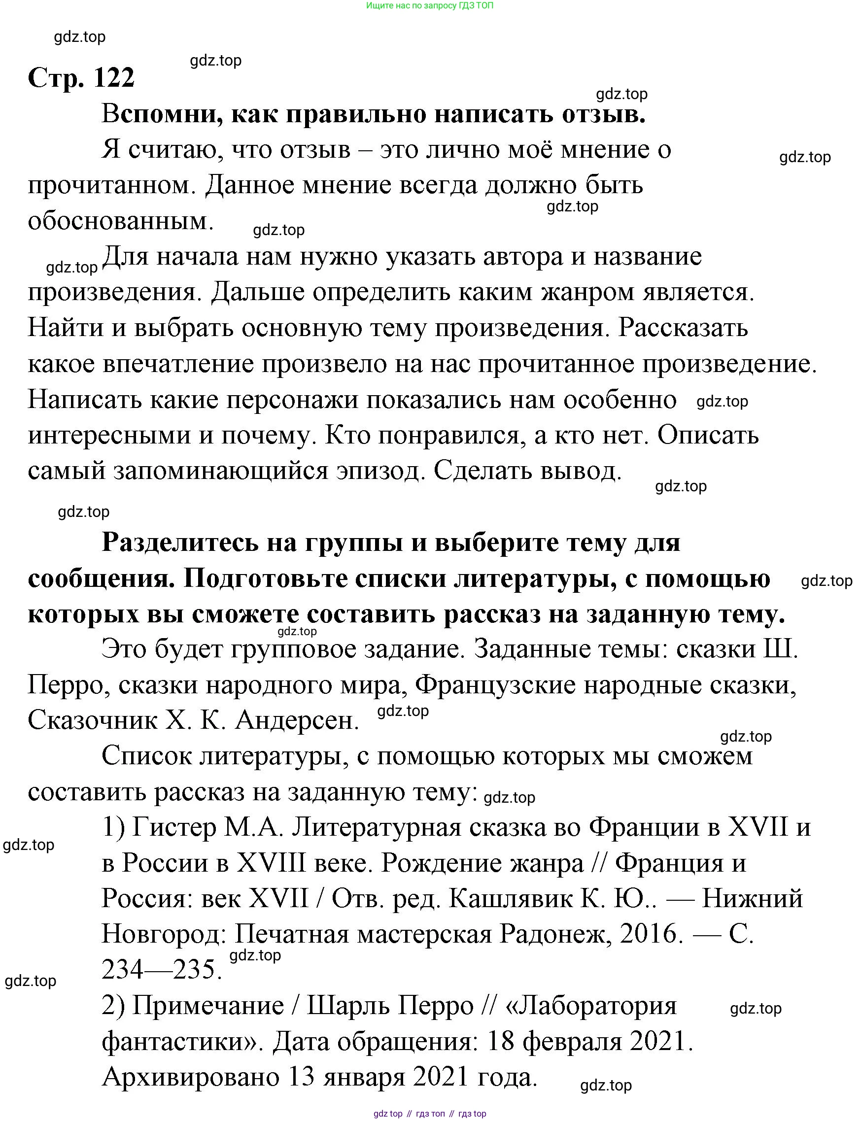 Литературное чтение, 4 класс Учебник, авторы: Климанова Людмила Федоровна, Горецкий Всеслав Гаврилович, Голованова Мария Владимировна, Виноградская Людмила Андреевна, Бойкина Марина Викторовна, издательство Просвещение, Москва, 2023, белого цвета, Часть 2, страница 122, Решение