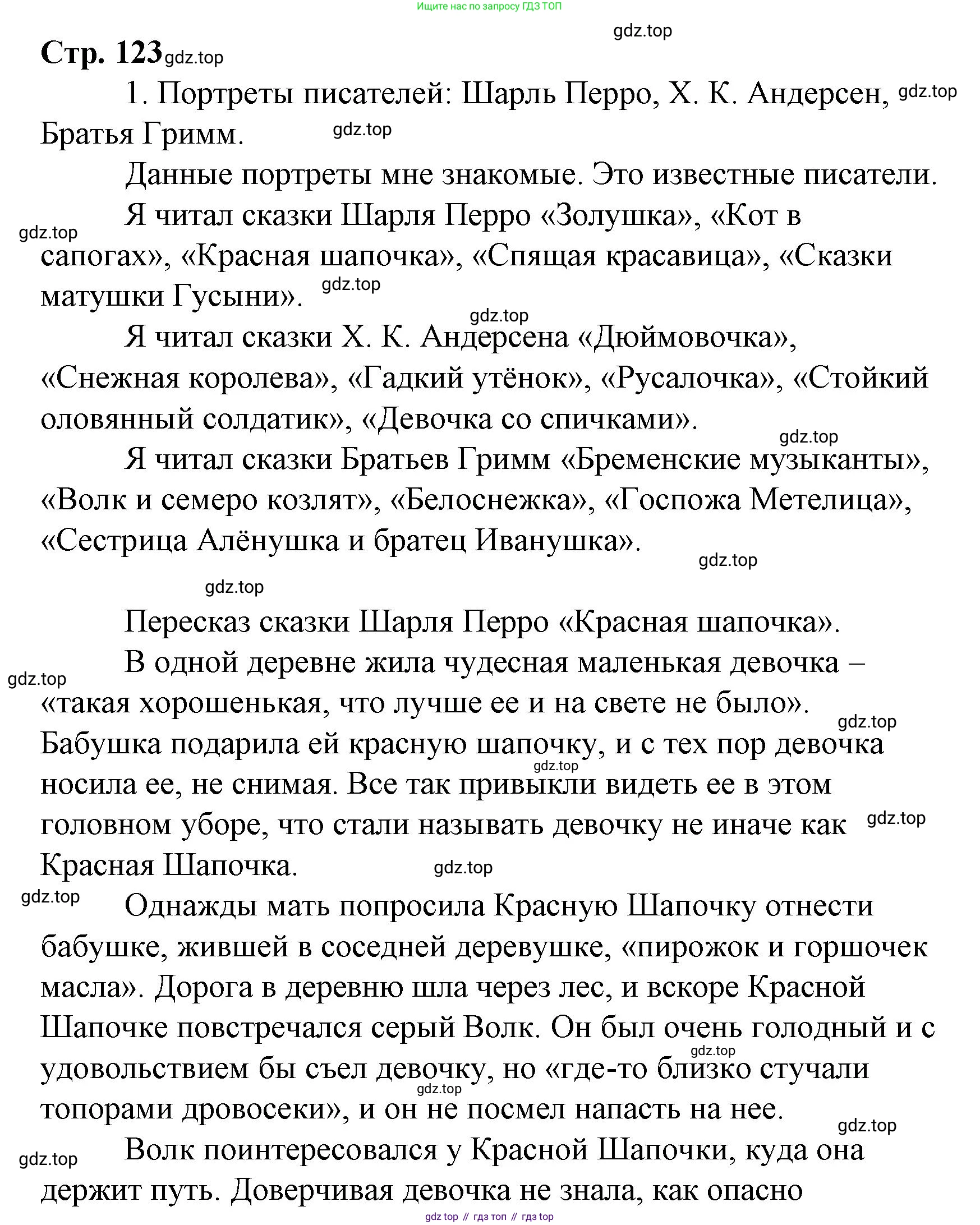 Литературное чтение, 4 класс Учебник, авторы: Климанова Людмила Федоровна, Горецкий Всеслав Гаврилович, Голованова Мария Владимировна, Виноградская Людмила Андреевна, Бойкина Марина Викторовна, издательство Просвещение, Москва, 2023, белого цвета, Часть 2, страница 123, Решение