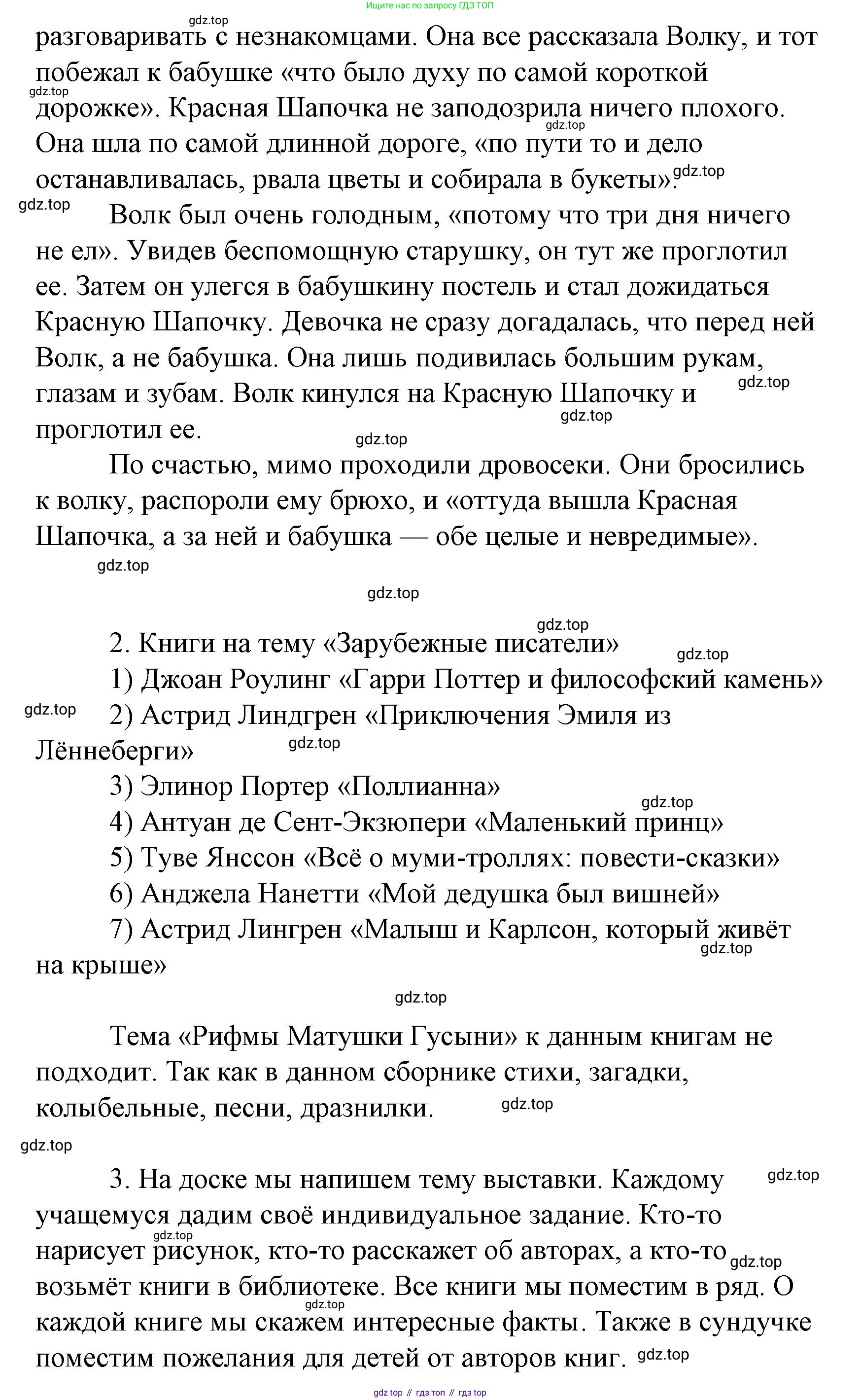 Литературное чтение, 4 класс Учебник, авторы: Климанова Людмила Федоровна, Горецкий Всеслав Гаврилович, Голованова Мария Владимировна, Виноградская Людмила Андреевна, Бойкина Марина Викторовна, издательство Просвещение, Москва, 2023, белого цвета, Часть 2, страница 123, Решение (продолжение 2)