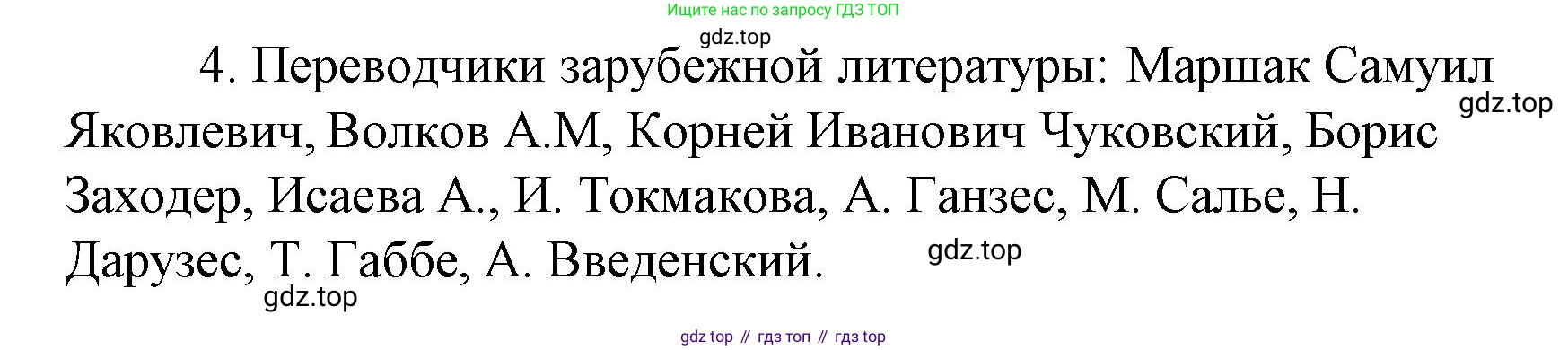 Литературное чтение, 4 класс Учебник, авторы: Климанова Людмила Федоровна, Горецкий Всеслав Гаврилович, Голованова Мария Владимировна, Виноградская Людмила Андреевна, Бойкина Марина Викторовна, издательство Просвещение, Москва, 2023, белого цвета, Часть 2, страница 123, Решение (продолжение 3)
