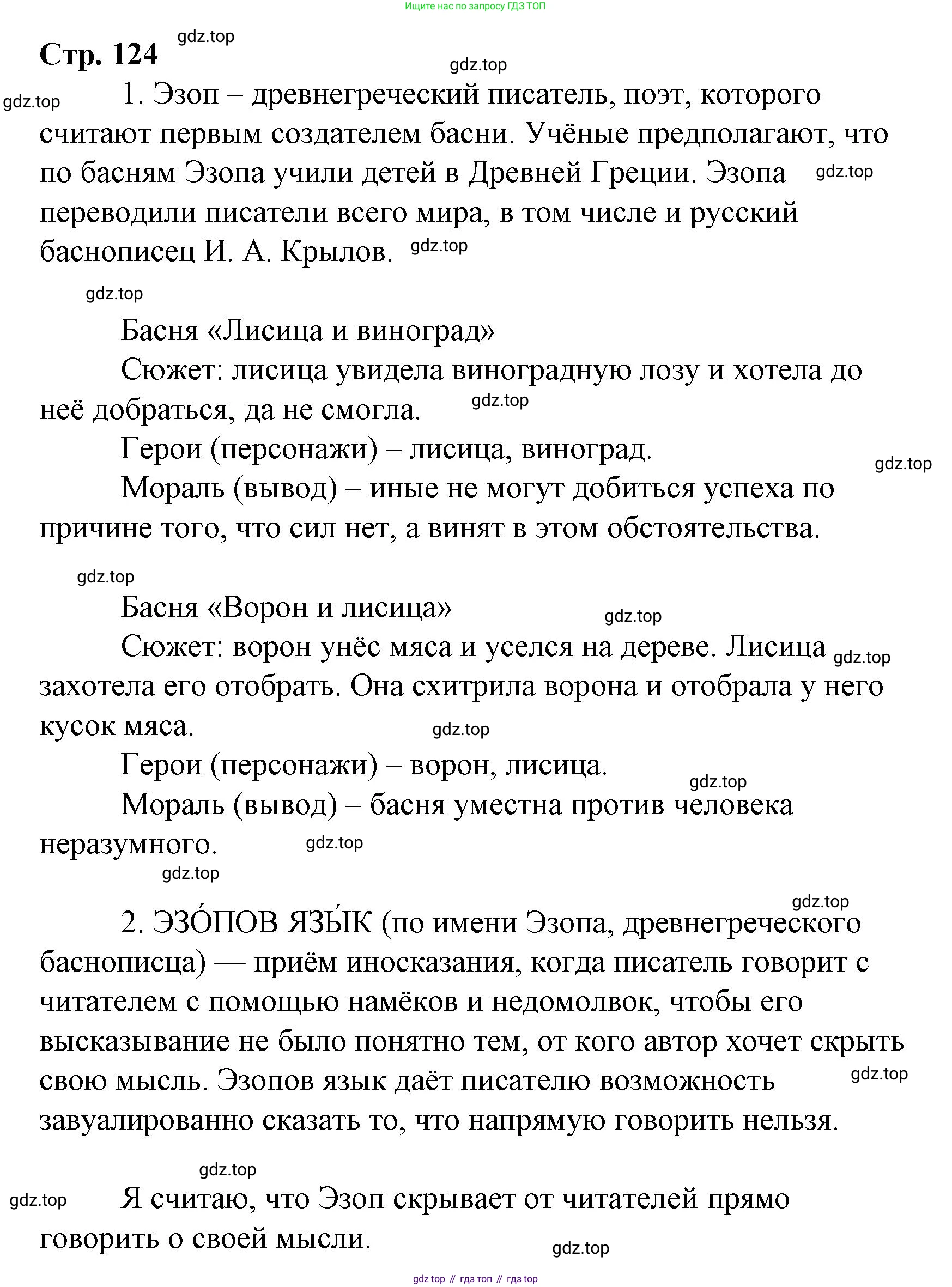 Литературное чтение, 4 класс Учебник, авторы: Климанова Людмила Федоровна, Горецкий Всеслав Гаврилович, Голованова Мария Владимировна, Виноградская Людмила Андреевна, Бойкина Марина Викторовна, издательство Просвещение, Москва, 2023, белого цвета, Часть 2, страница 124, Решение
