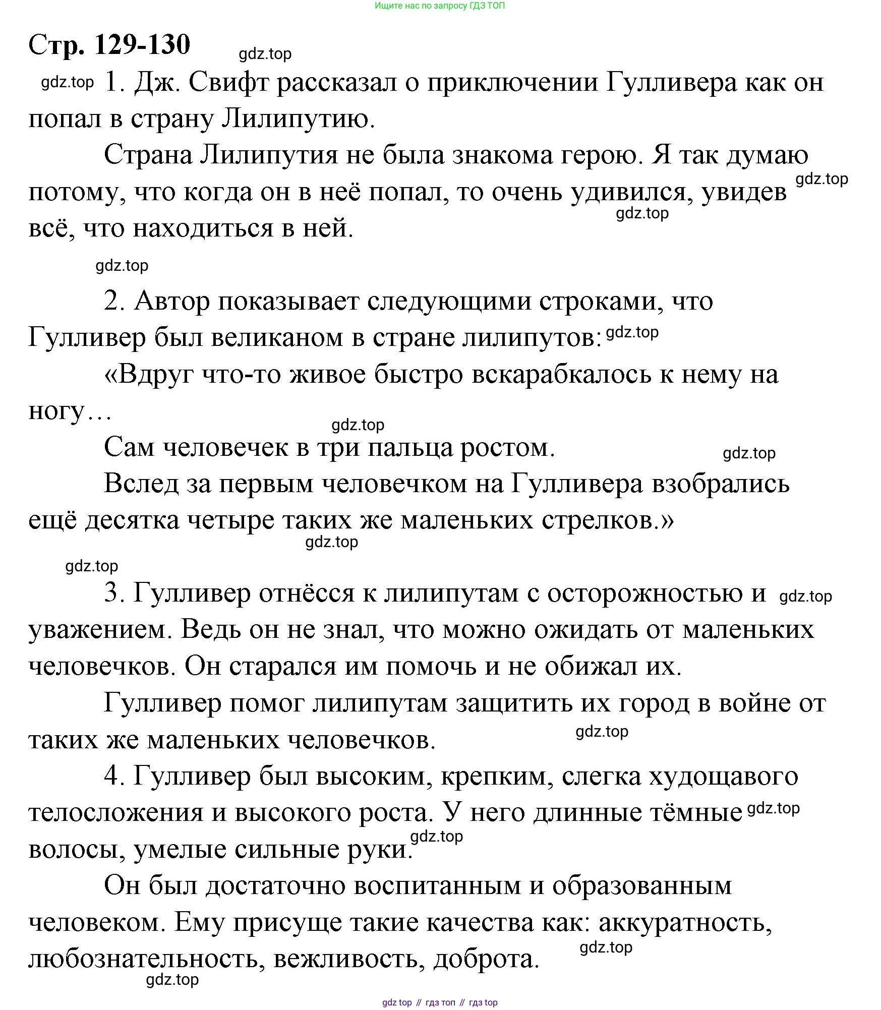 Литературное чтение, 4 класс Учебник, авторы: Климанова Людмила Федоровна, Горецкий Всеслав Гаврилович, Голованова Мария Владимировна, Виноградская Людмила Андреевна, Бойкина Марина Викторовна, издательство Просвещение, Москва, 2023, белого цвета, Часть 2, страница 129, Решение