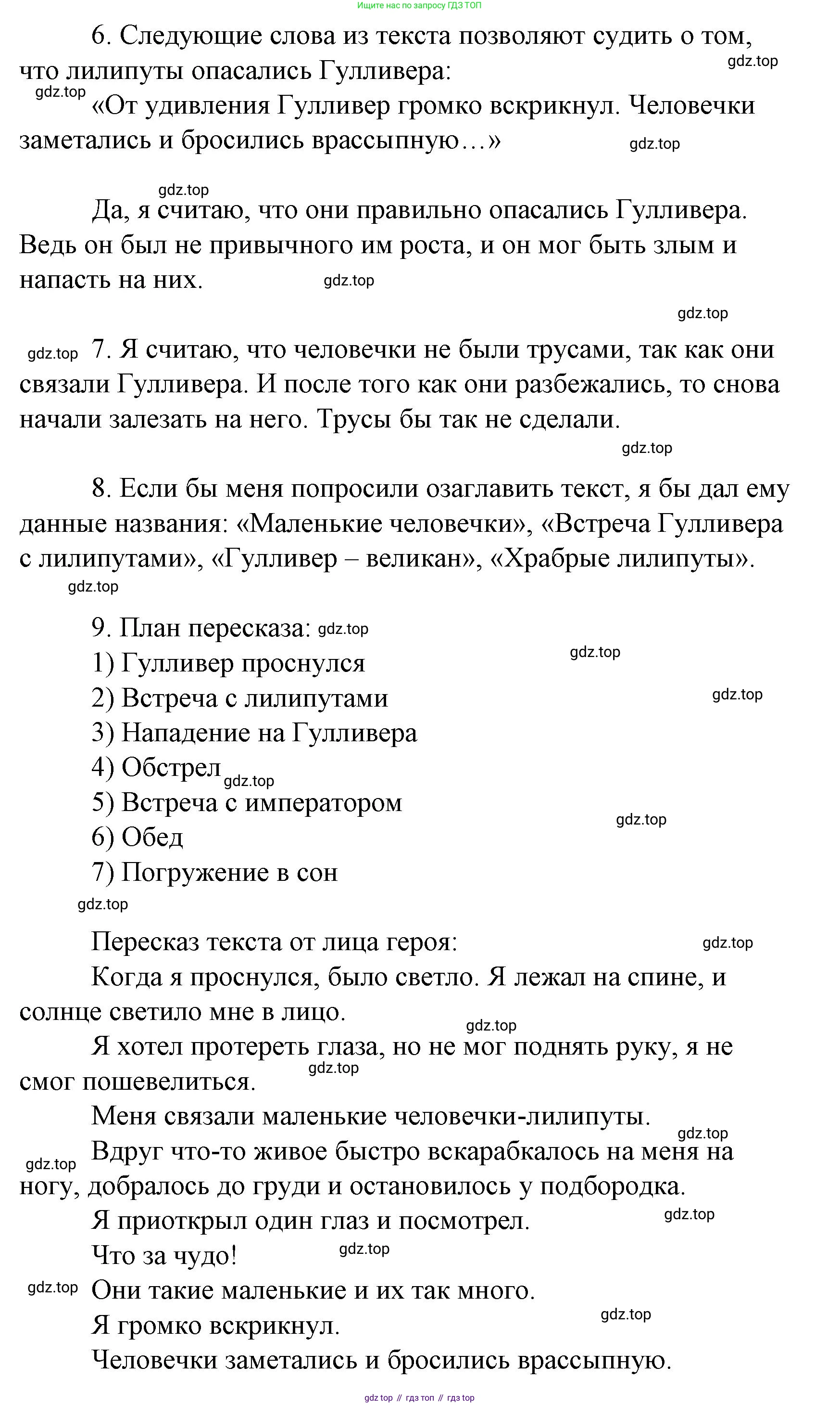 Литературное чтение, 4 класс Учебник, авторы: Климанова Людмила Федоровна, Горецкий Всеслав Гаврилович, Голованова Мария Владимировна, Виноградская Людмила Андреевна, Бойкина Марина Викторовна, издательство Просвещение, Москва, 2023, белого цвета, Часть 2, страница 130, Решение (продолжение 2)