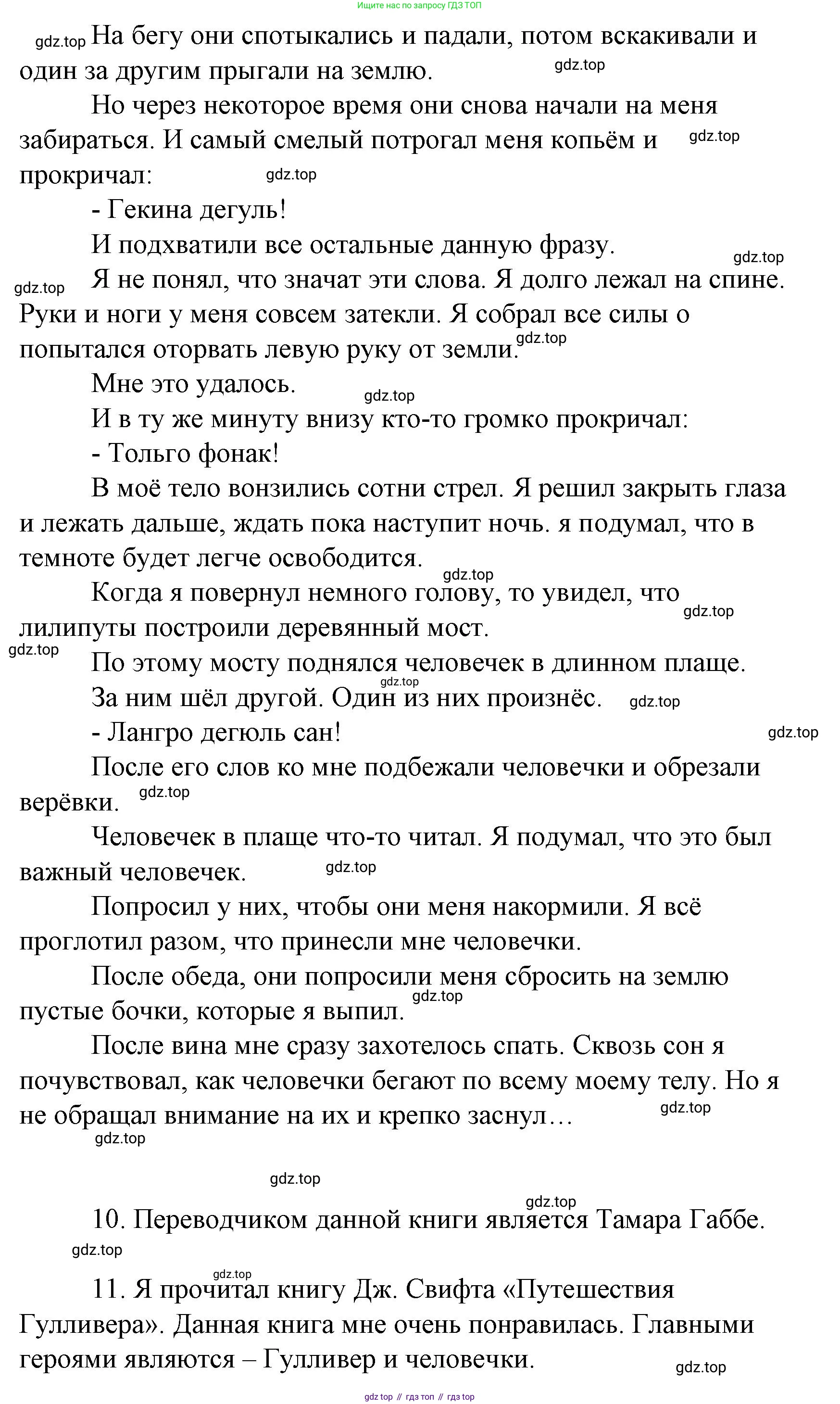 Литературное чтение, 4 класс Учебник, авторы: Климанова Людмила Федоровна, Горецкий Всеслав Гаврилович, Голованова Мария Владимировна, Виноградская Людмила Андреевна, Бойкина Марина Викторовна, издательство Просвещение, Москва, 2023, белого цвета, Часть 2, страница 130, Решение (продолжение 3)