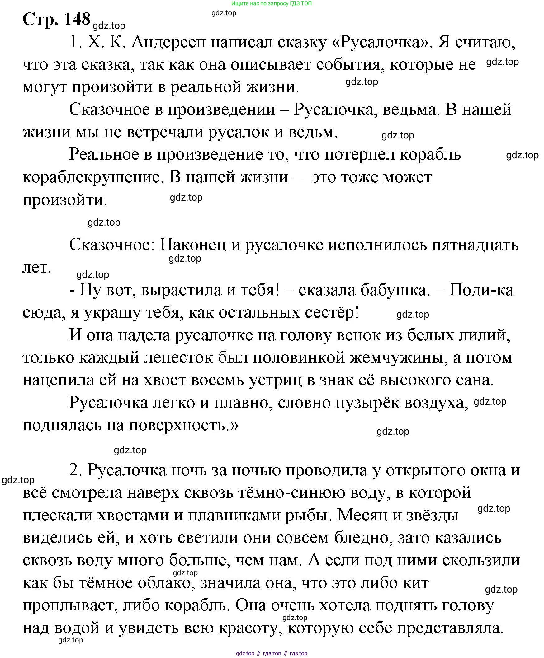 Литературное чтение, 4 класс Учебник, авторы: Климанова Людмила Федоровна, Горецкий Всеслав Гаврилович, Голованова Мария Владимировна, Виноградская Людмила Андреевна, Бойкина Марина Викторовна, издательство Просвещение, Москва, 2023, белого цвета, Часть 2, страница 148, Решение