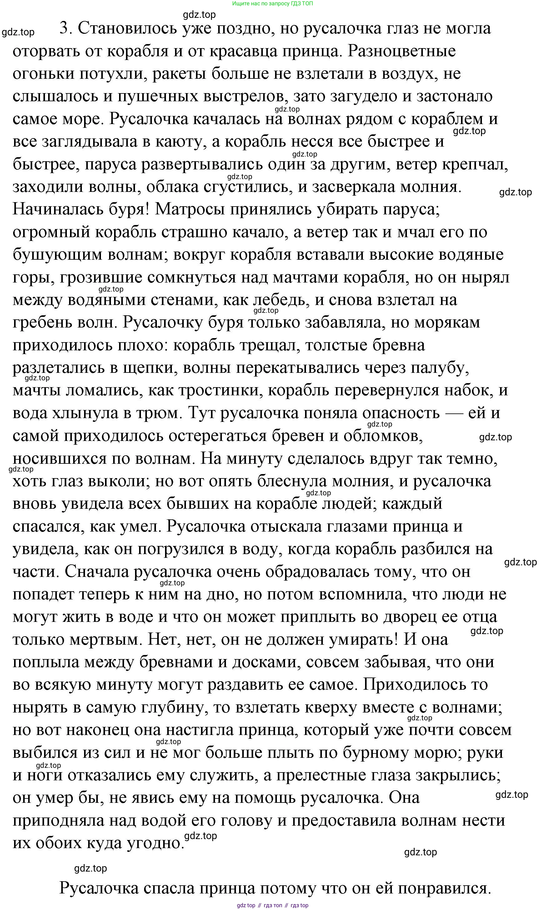Литературное чтение, 4 класс Учебник, авторы: Климанова Людмила Федоровна, Горецкий Всеслав Гаврилович, Голованова Мария Владимировна, Виноградская Людмила Андреевна, Бойкина Марина Викторовна, издательство Просвещение, Москва, 2023, белого цвета, Часть 2, страница 148, Решение (продолжение 2)