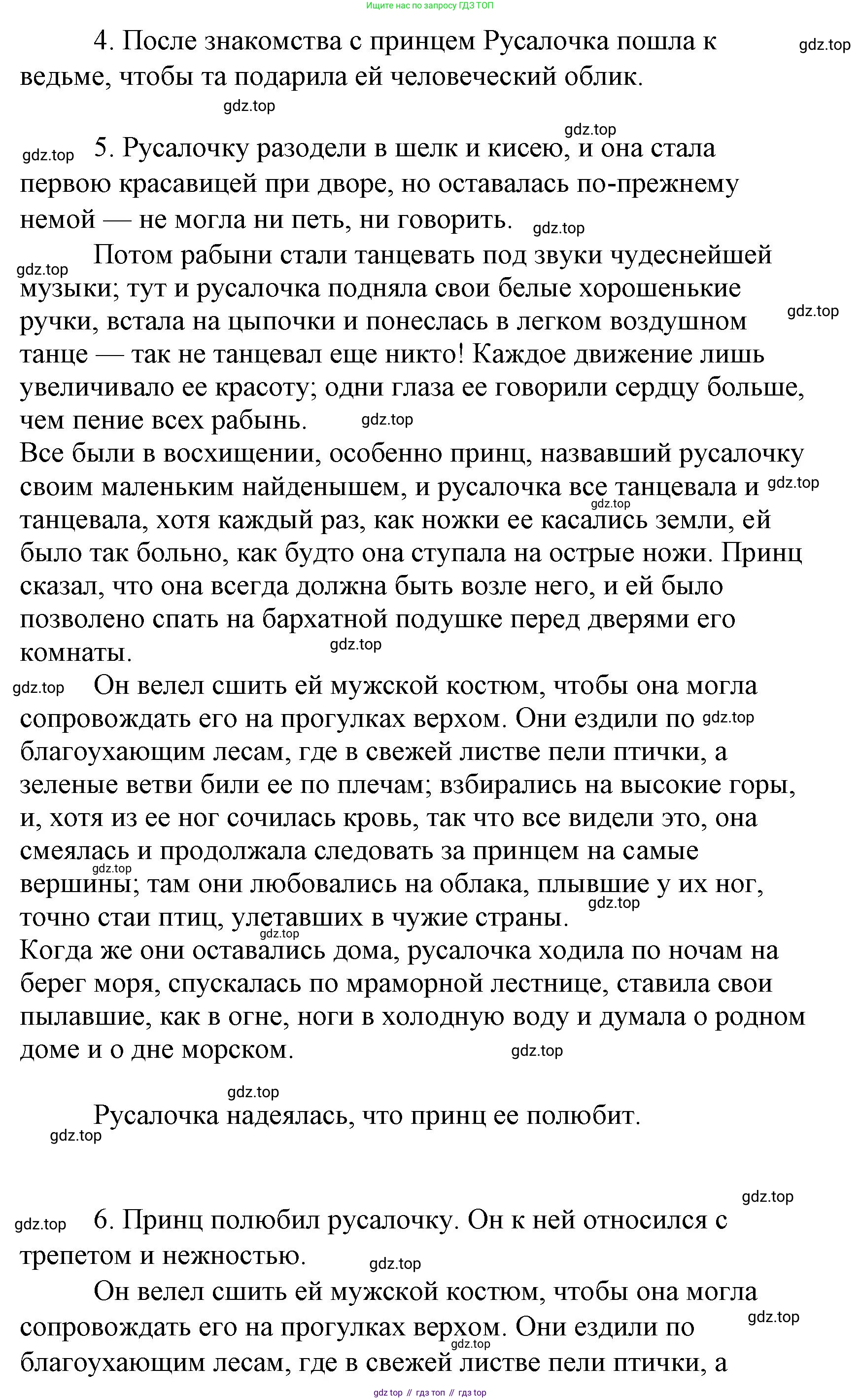 Литературное чтение, 4 класс Учебник, авторы: Климанова Людмила Федоровна, Горецкий Всеслав Гаврилович, Голованова Мария Владимировна, Виноградская Людмила Андреевна, Бойкина Марина Викторовна, издательство Просвещение, Москва, 2023, белого цвета, Часть 2, страница 148, Решение (продолжение 3)