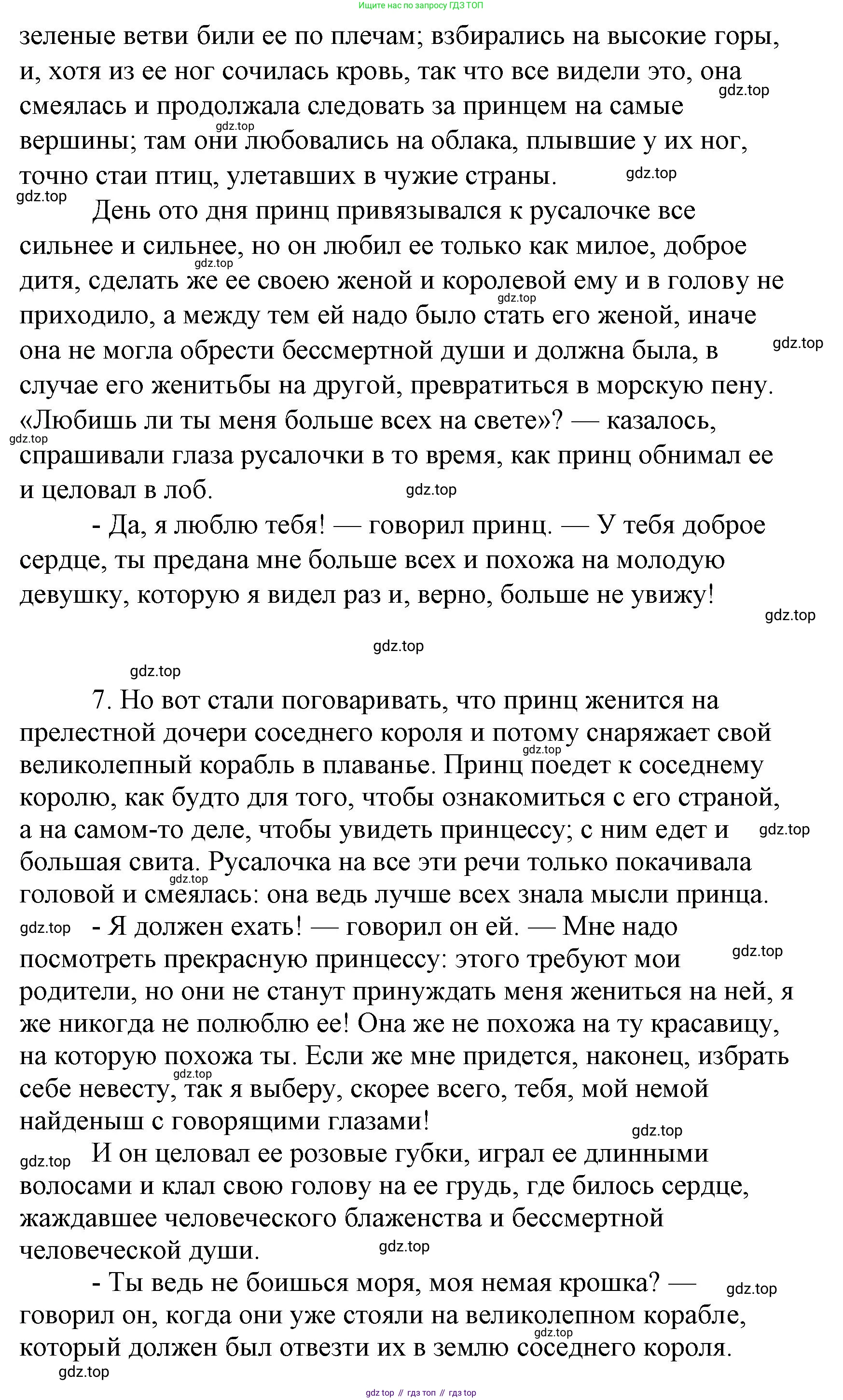 Литературное чтение, 4 класс Учебник, авторы: Климанова Людмила Федоровна, Горецкий Всеслав Гаврилович, Голованова Мария Владимировна, Виноградская Людмила Андреевна, Бойкина Марина Викторовна, издательство Просвещение, Москва, 2023, белого цвета, Часть 2, страница 148, Решение (продолжение 4)