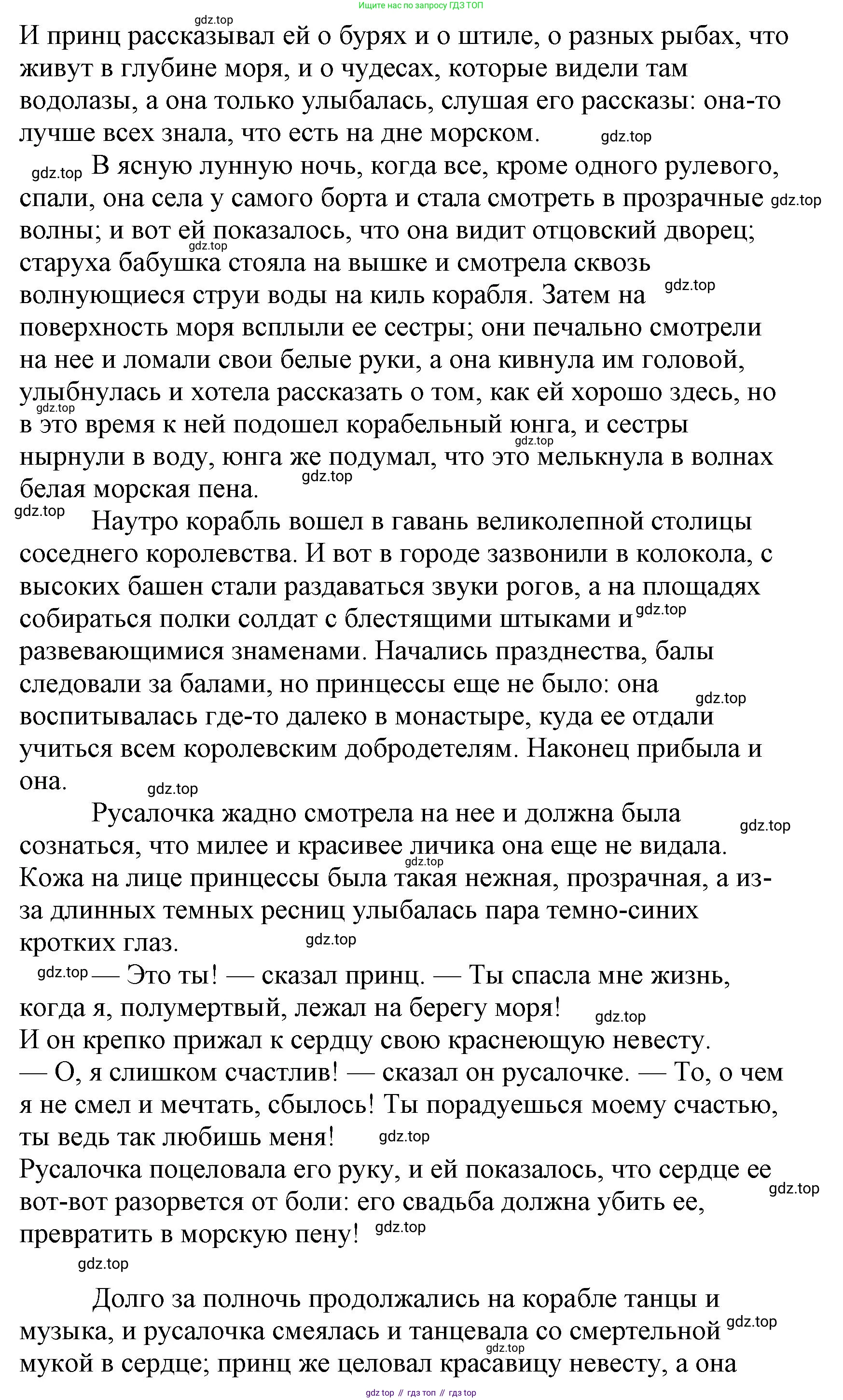 Литературное чтение, 4 класс Учебник, авторы: Климанова Людмила Федоровна, Горецкий Всеслав Гаврилович, Голованова Мария Владимировна, Виноградская Людмила Андреевна, Бойкина Марина Викторовна, издательство Просвещение, Москва, 2023, белого цвета, Часть 2, страница 148, Решение (продолжение 5)
